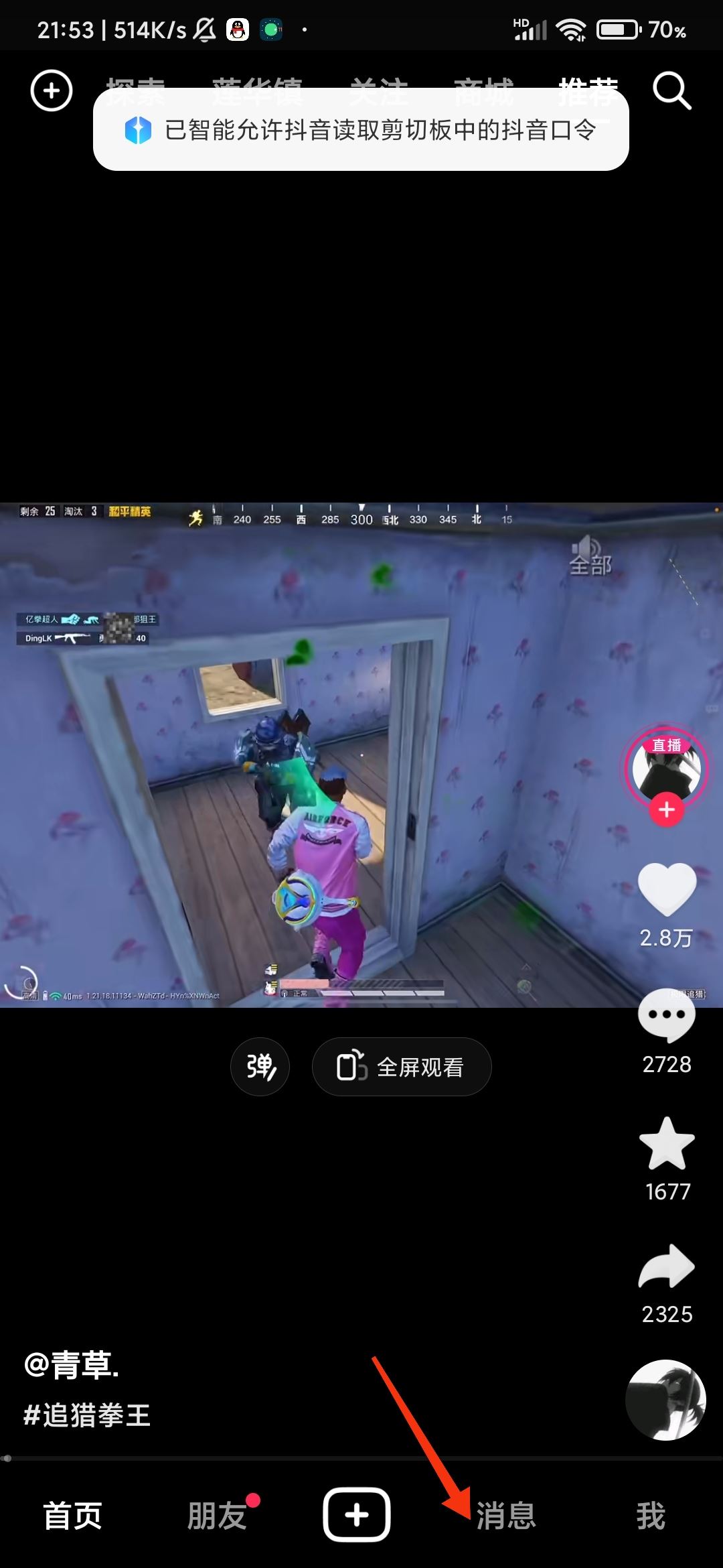 抖音怎么共享視頻兩個(gè)人一起看？