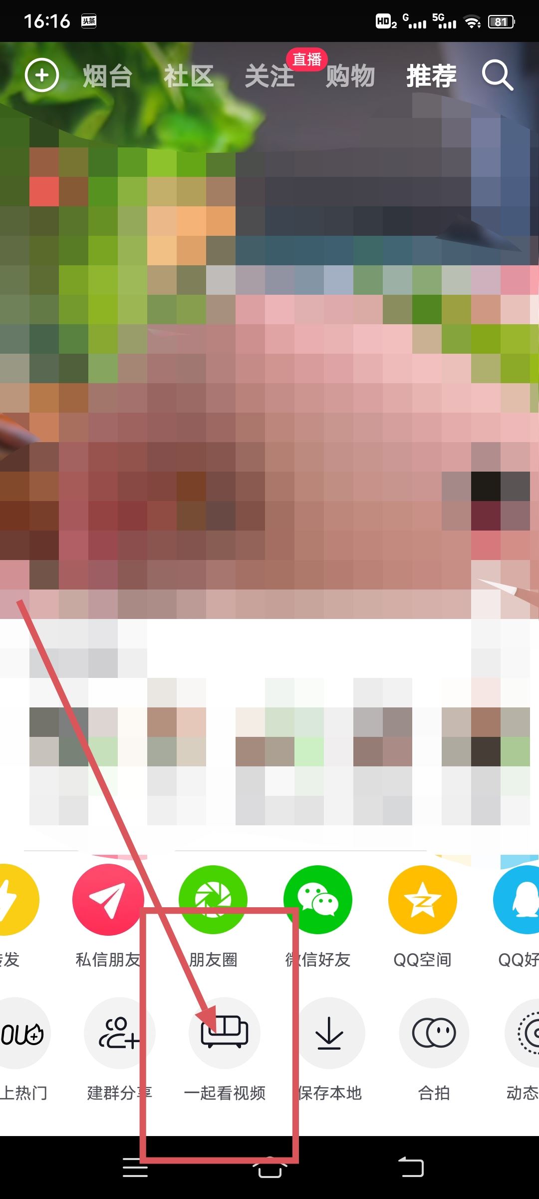 抖音一起刷視頻功能怎么開啟？