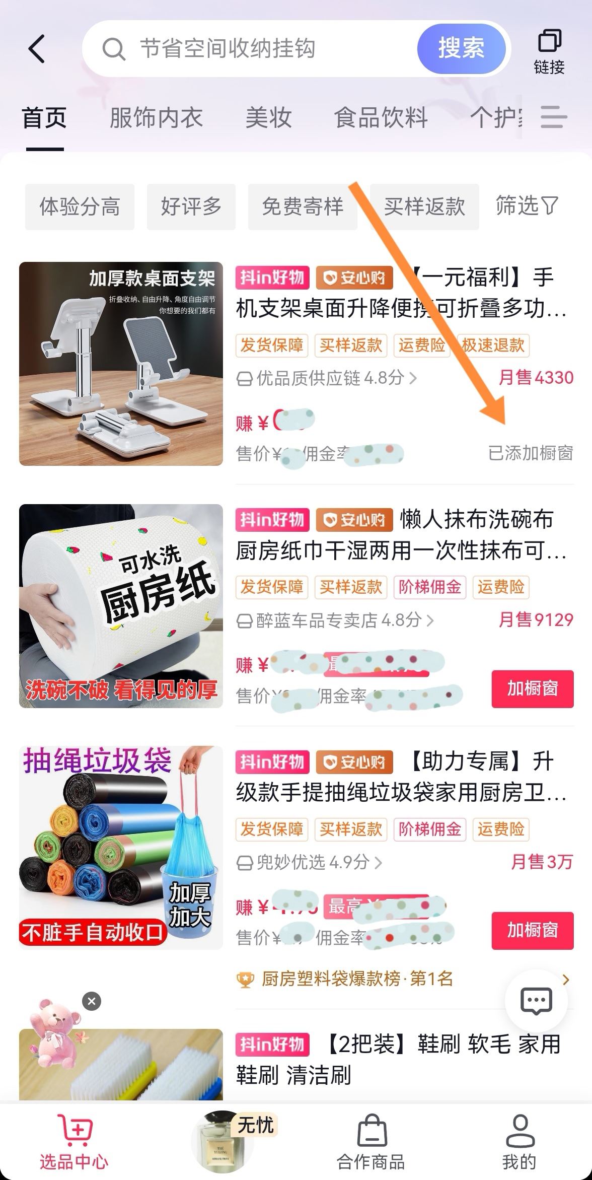 怎么在抖音上掛商品鏈接？