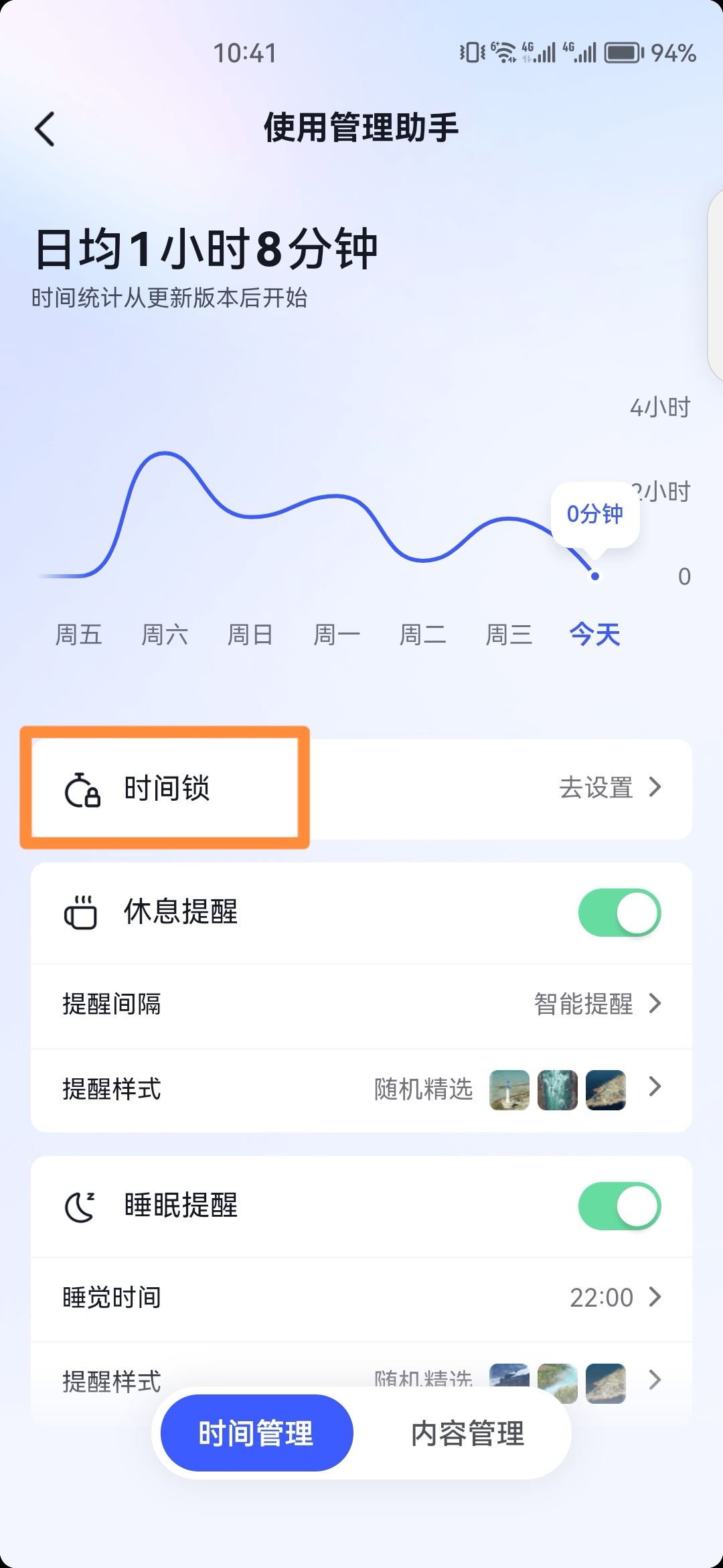 抖音時(shí)間管理怎么設(shè)置自定義？
