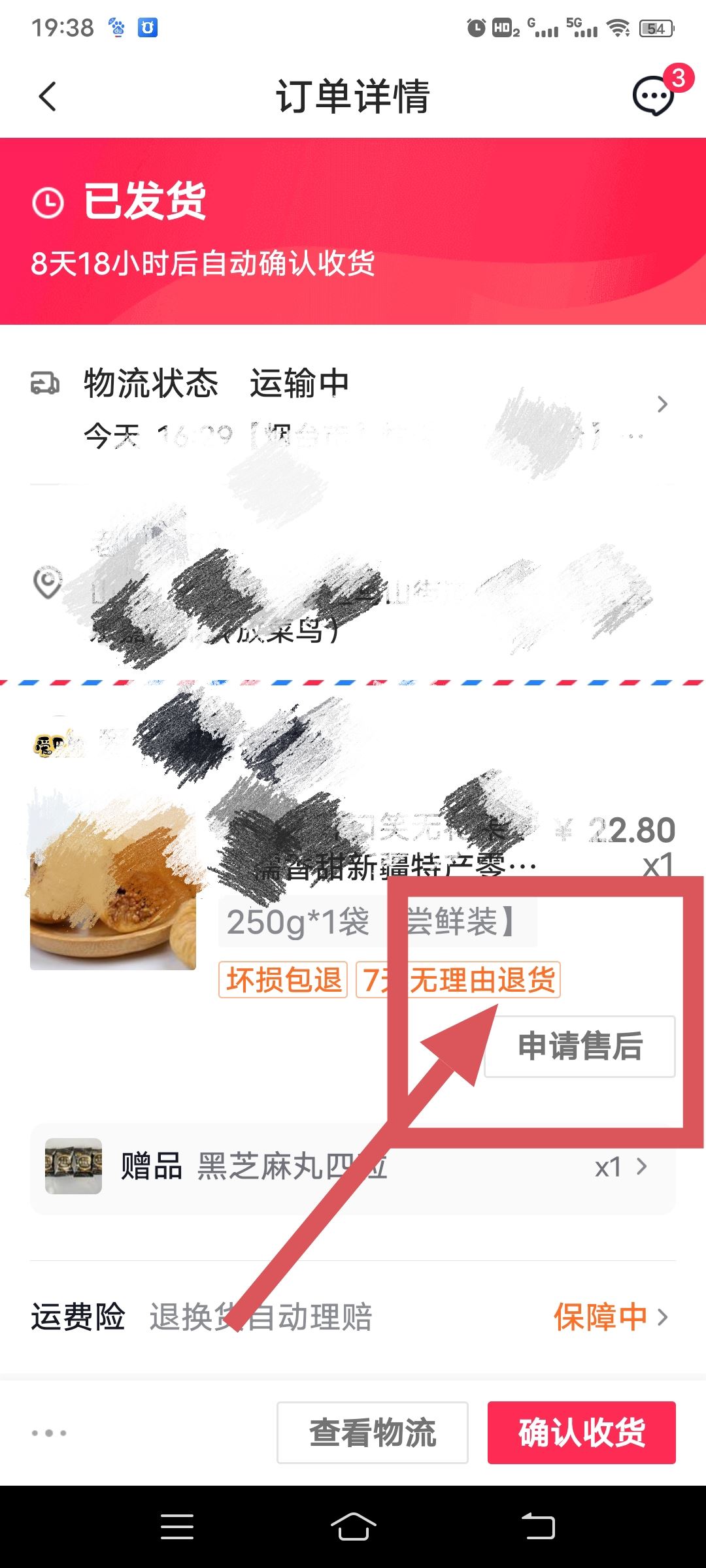 抖音買東西拒收后怎么退款？