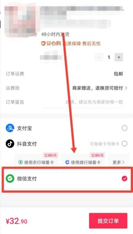 抖音購票怎么用微信？
