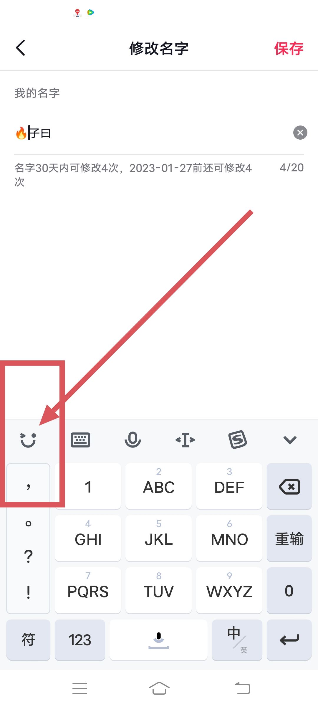 抖音前面那個(gè)火是怎么加的？