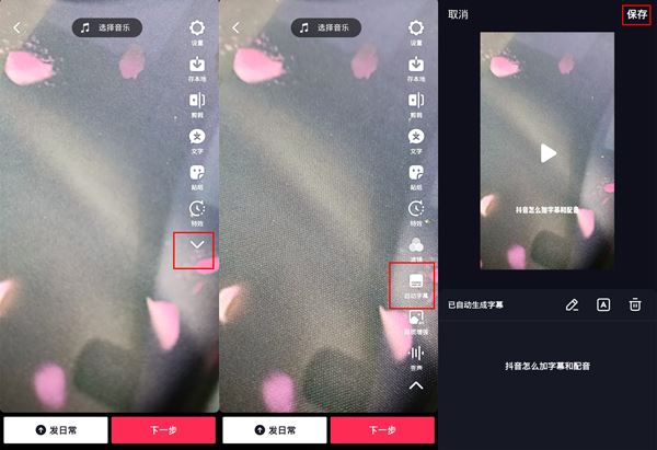 抖音如何配音和字幕同步？
