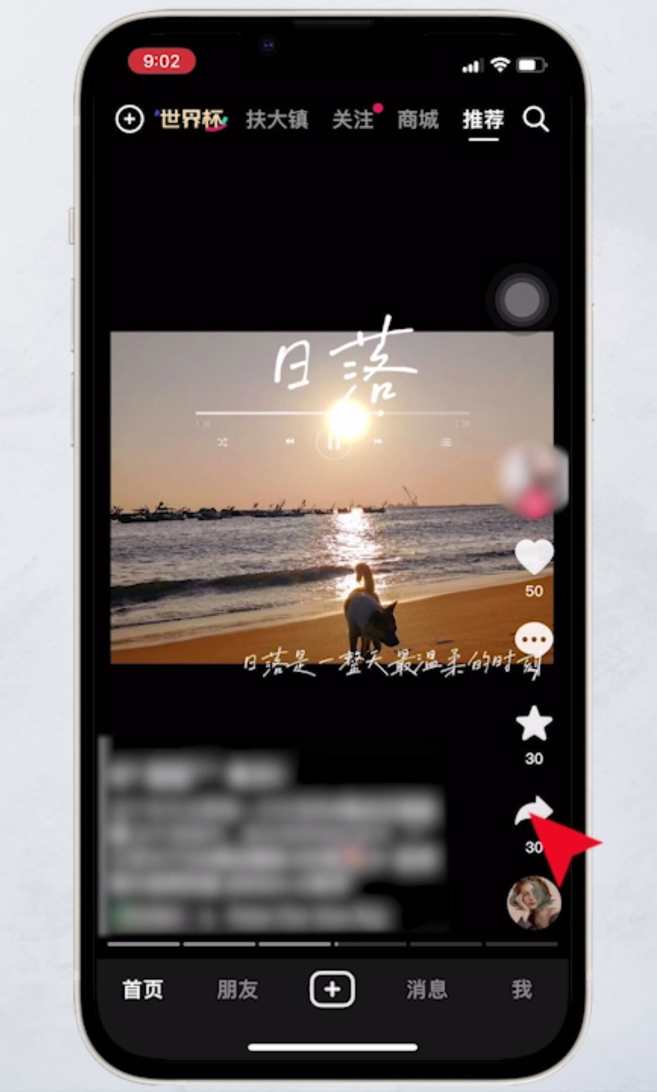 怎么轉(zhuǎn)發(fā)別人的抖音？