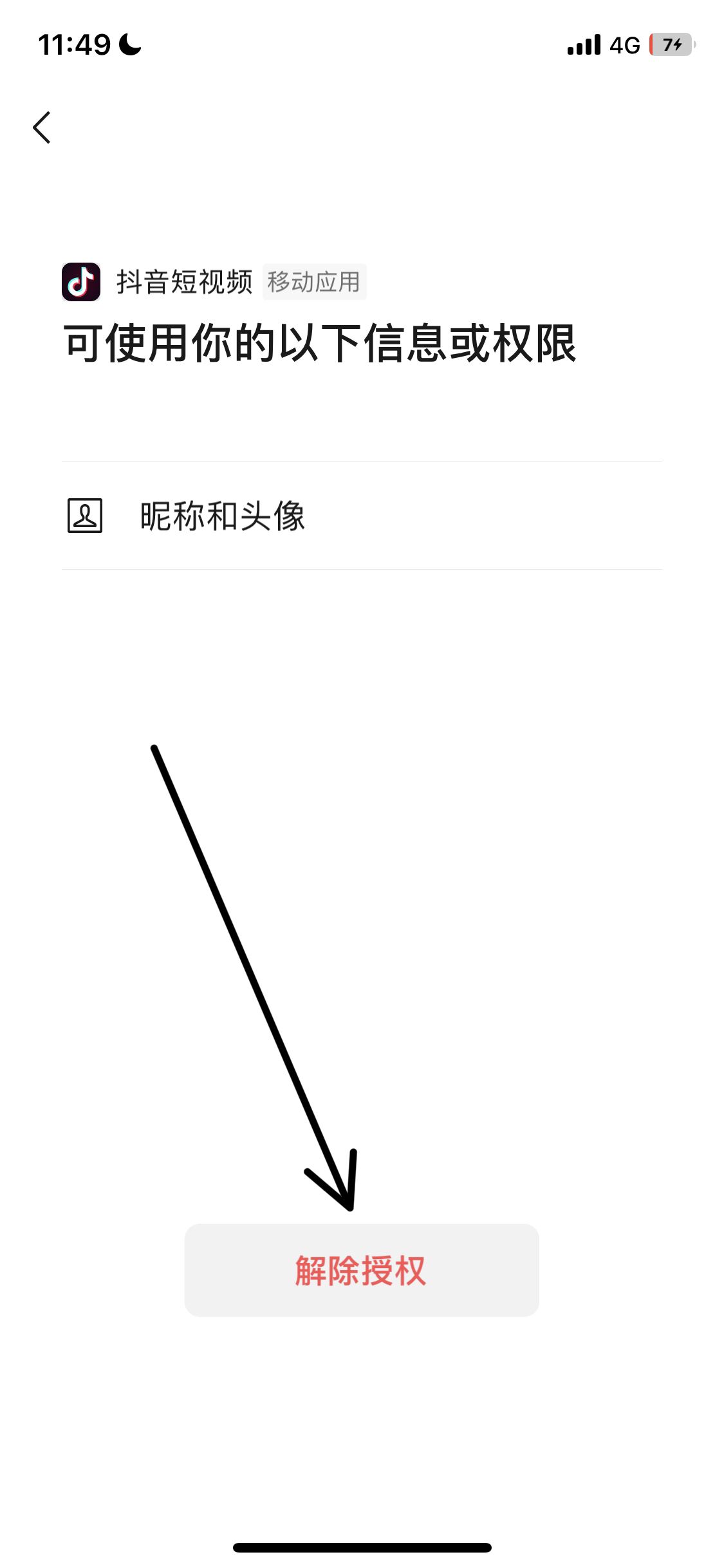如何禁止微信打開抖音？