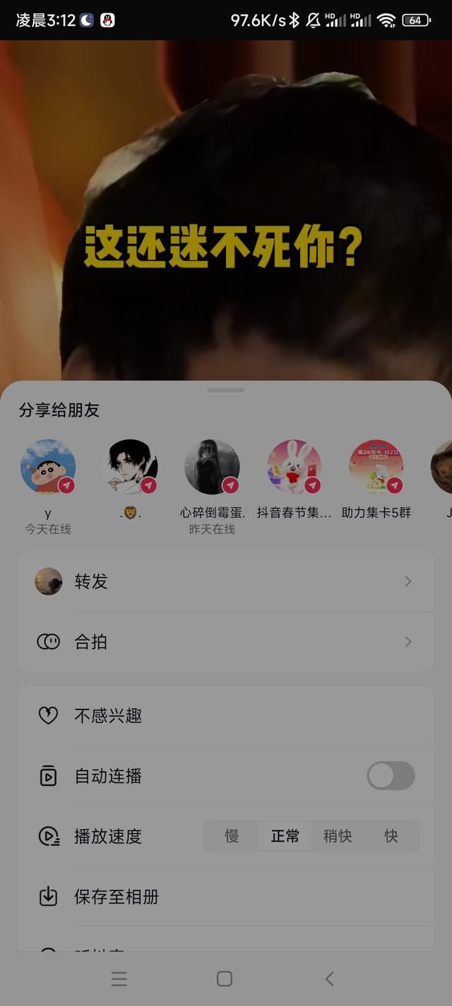 抖音怎么自動(dòng)續(xù)播？