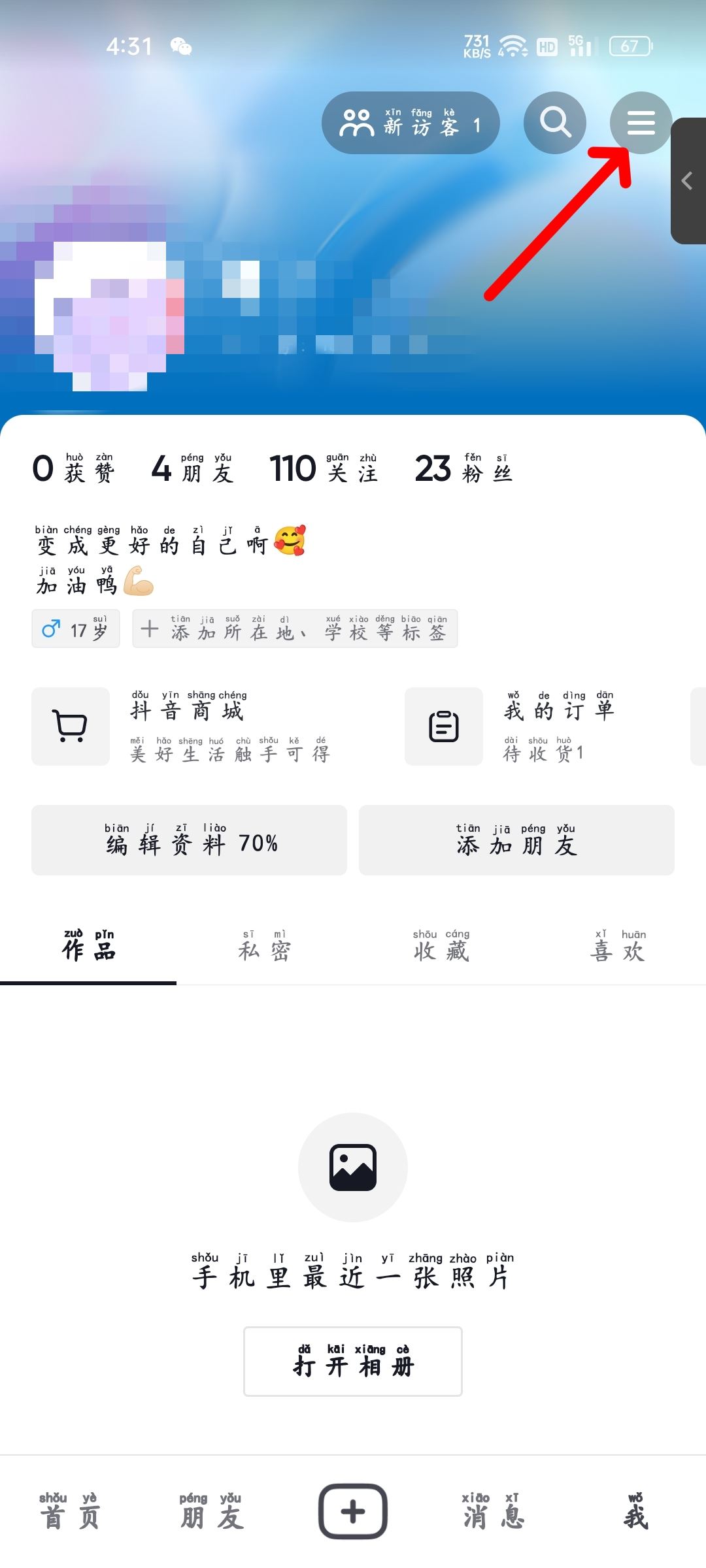 抖音怎么找微信好友抖音號(hào)？
