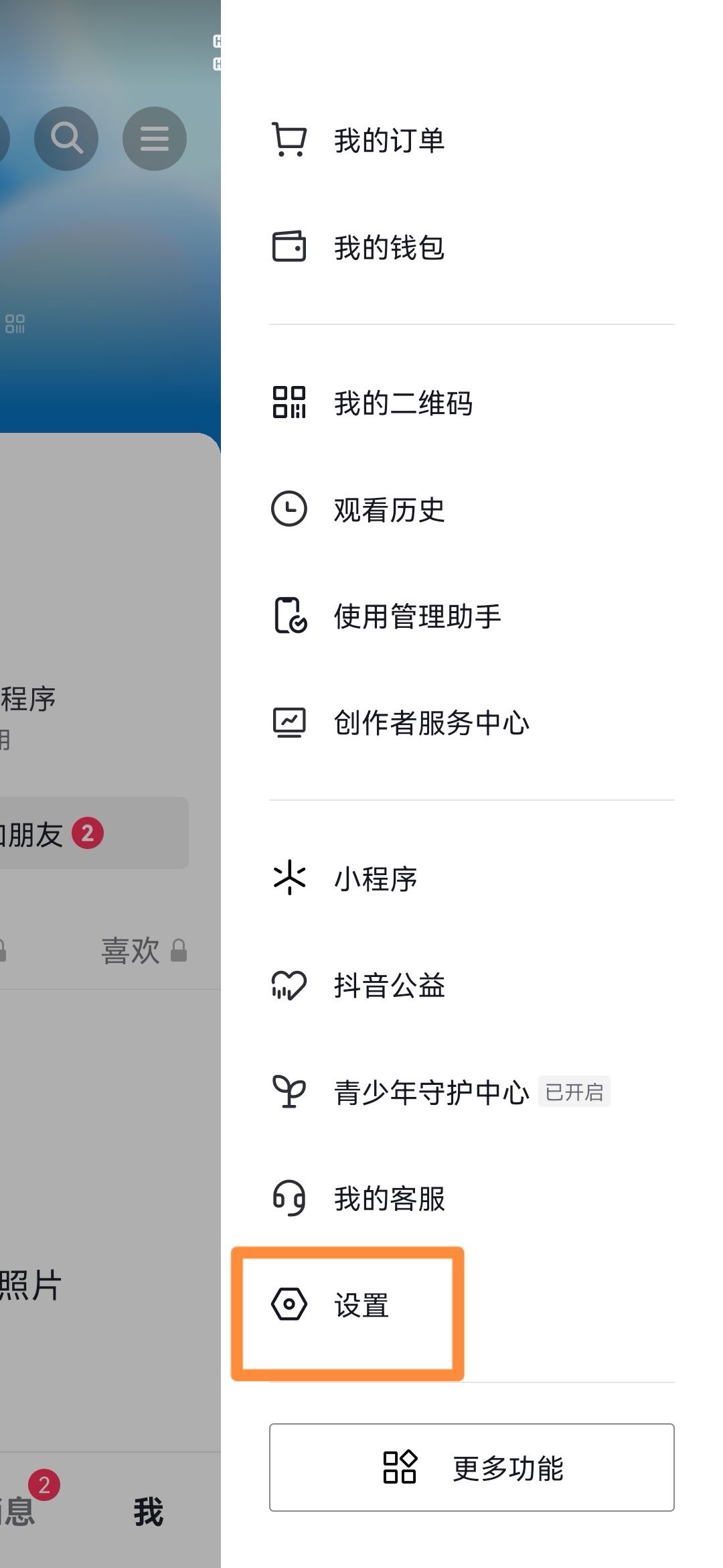 抖音怎么讓別人看不到我的訪問？