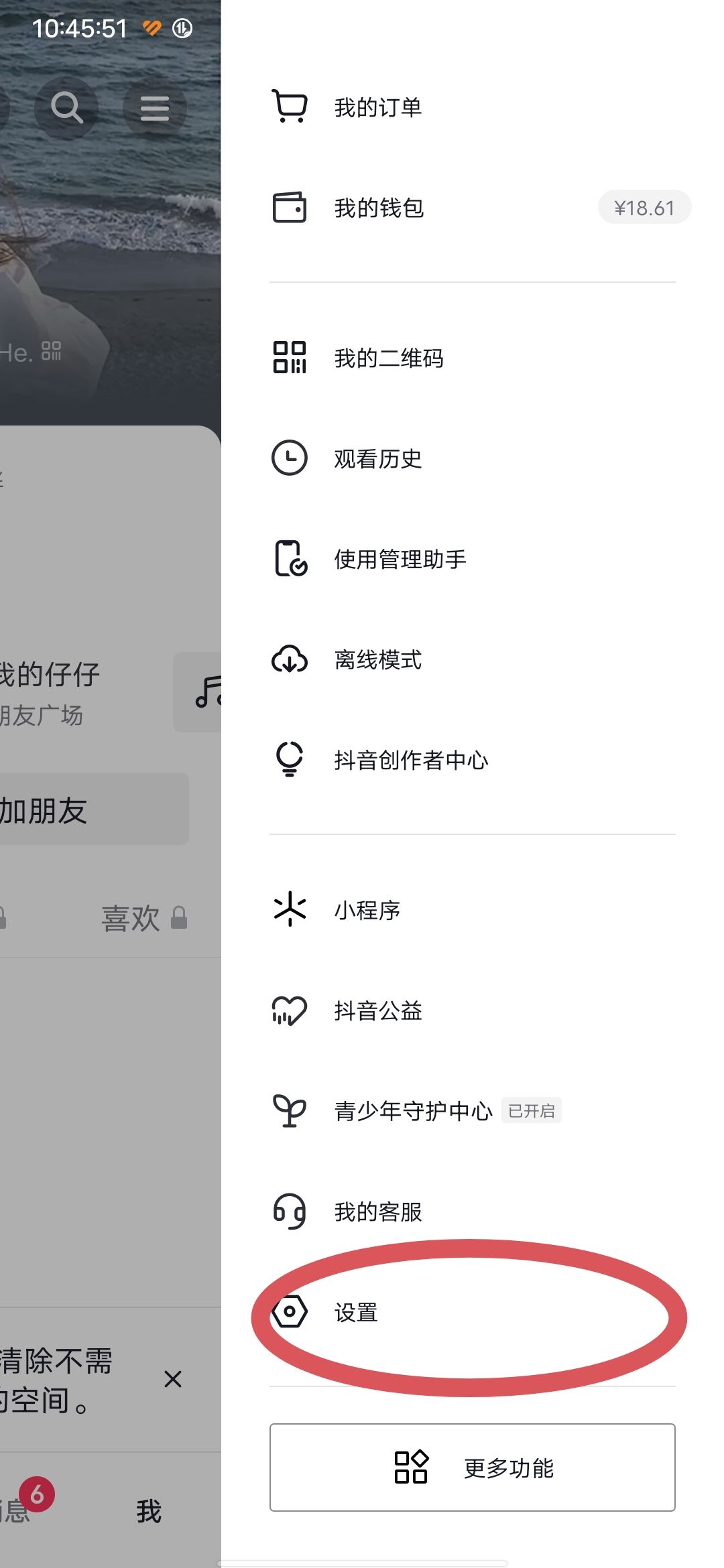 抖音點(diǎn)贊推送給好友怎么設(shè)置？
