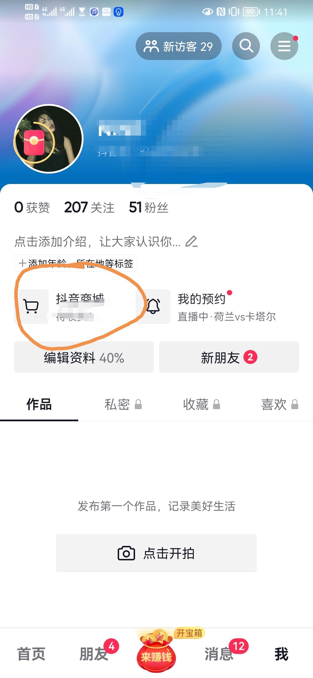 抖音買東西拒收后怎么退款？