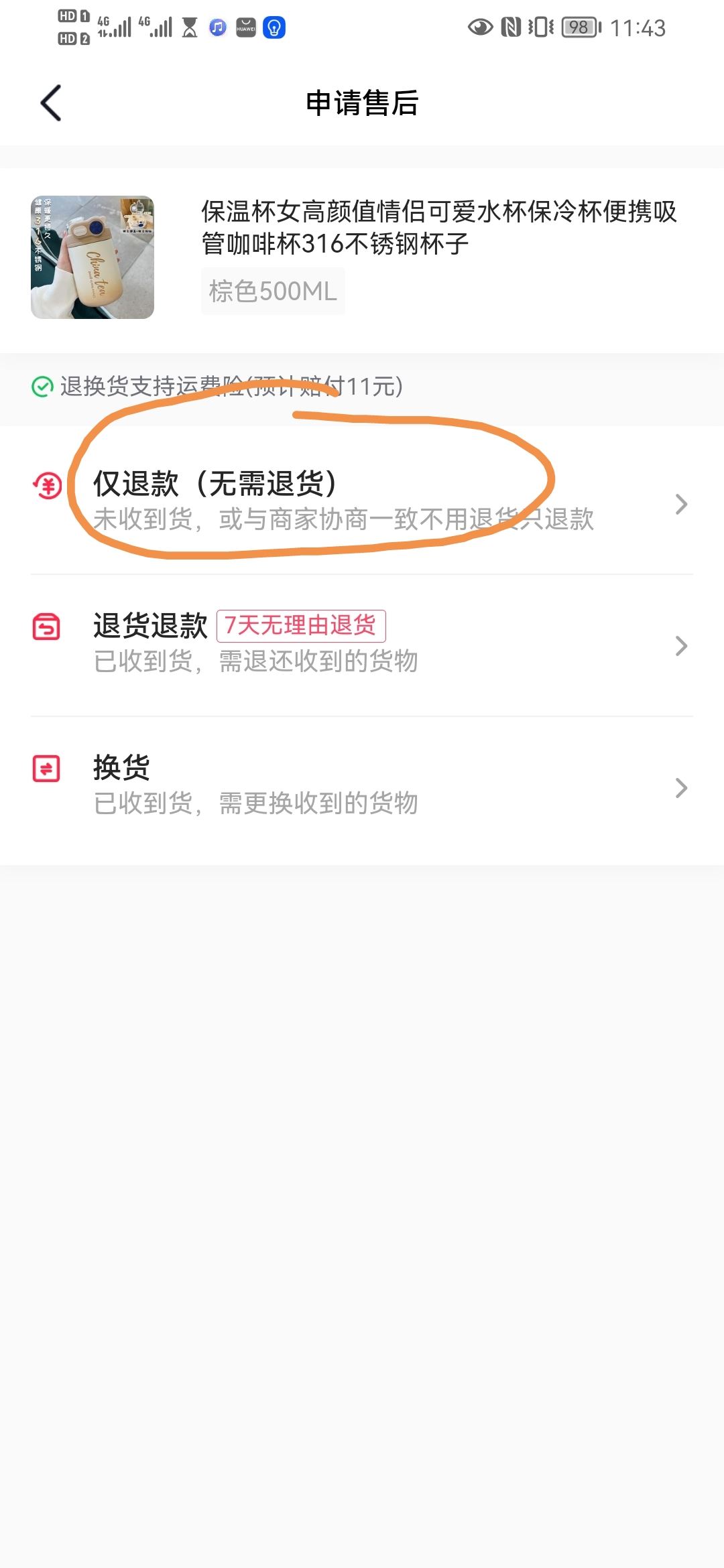 抖音買東西拒收后怎么退款？