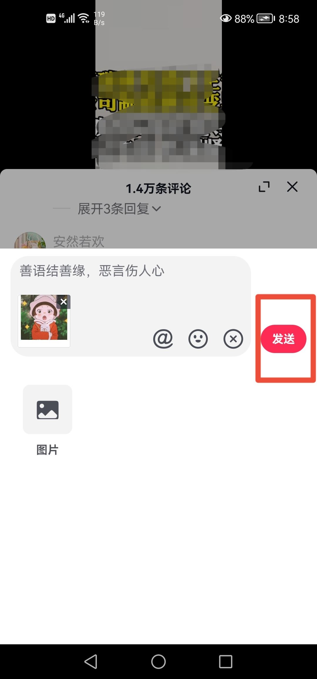 抖音留言怎么發(fā)圖片？