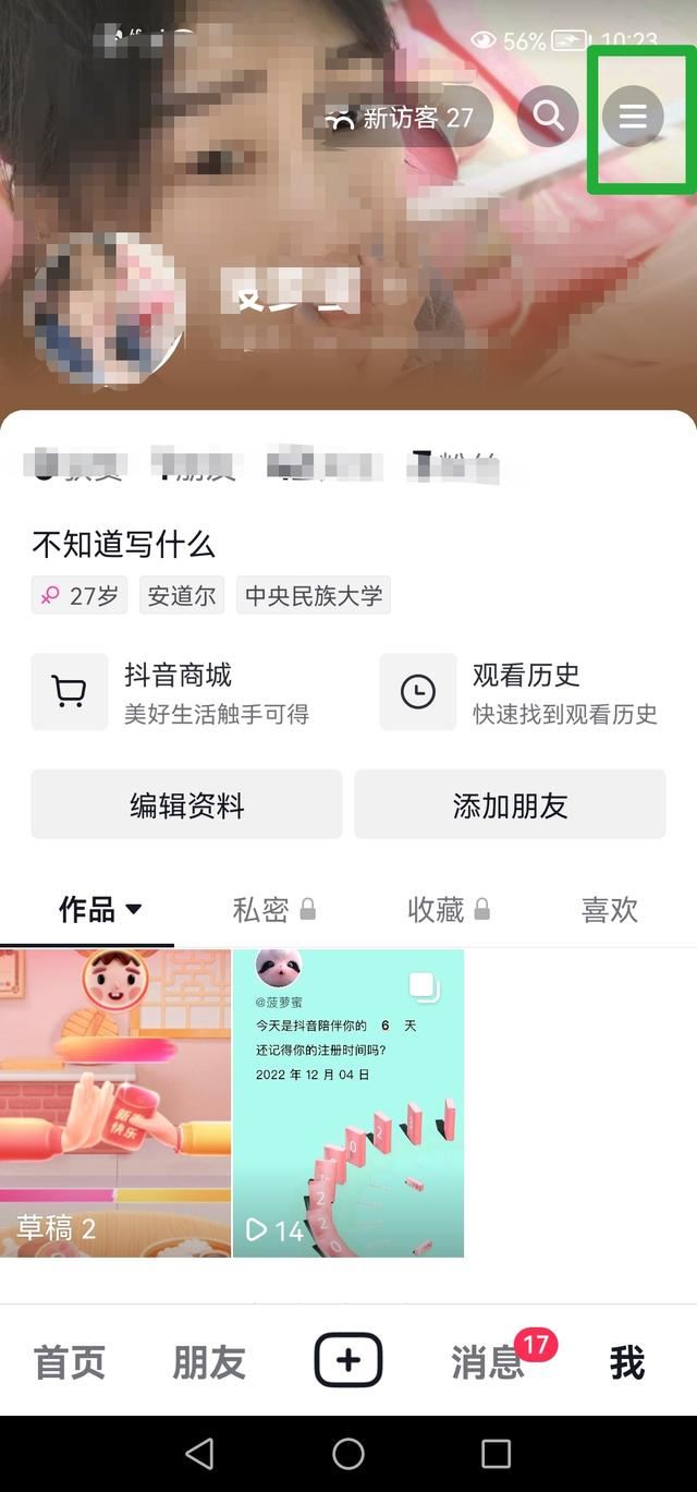 怎么看在抖音玩了多少天？