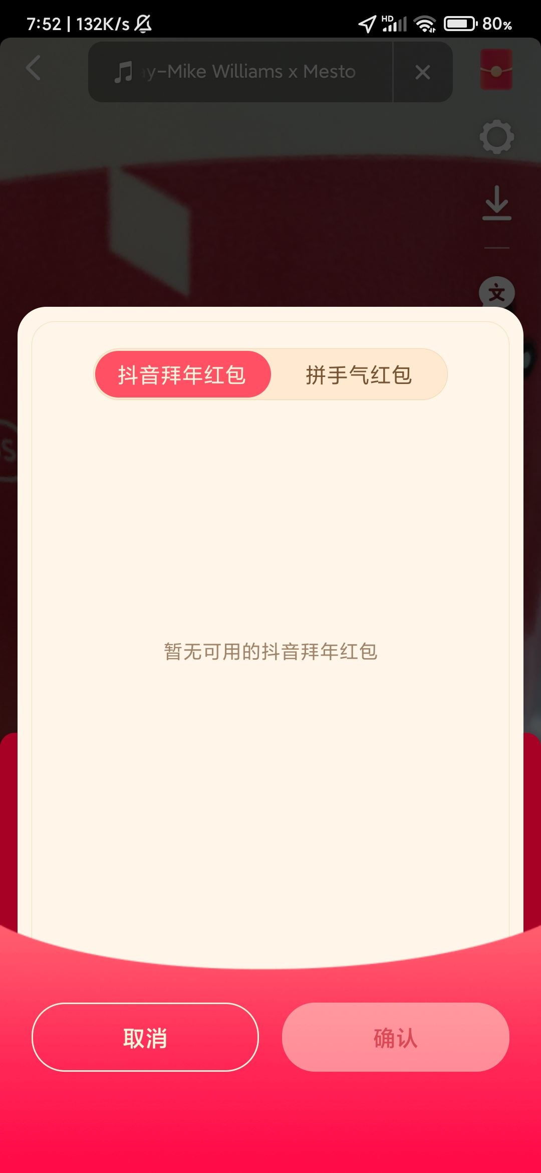 抖音八塊八紅包怎么發(fā)？