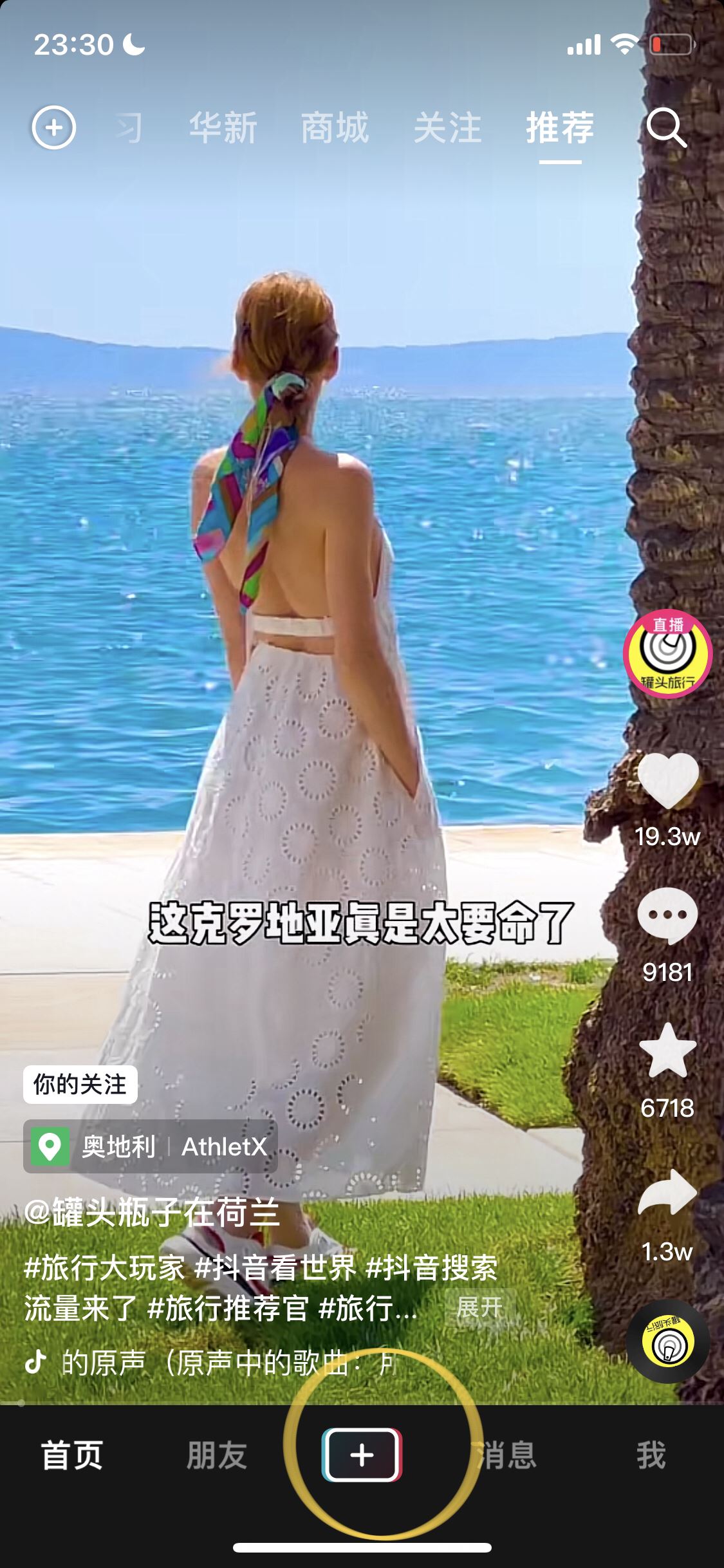 怎么去掉抖音下方的加號(hào)？