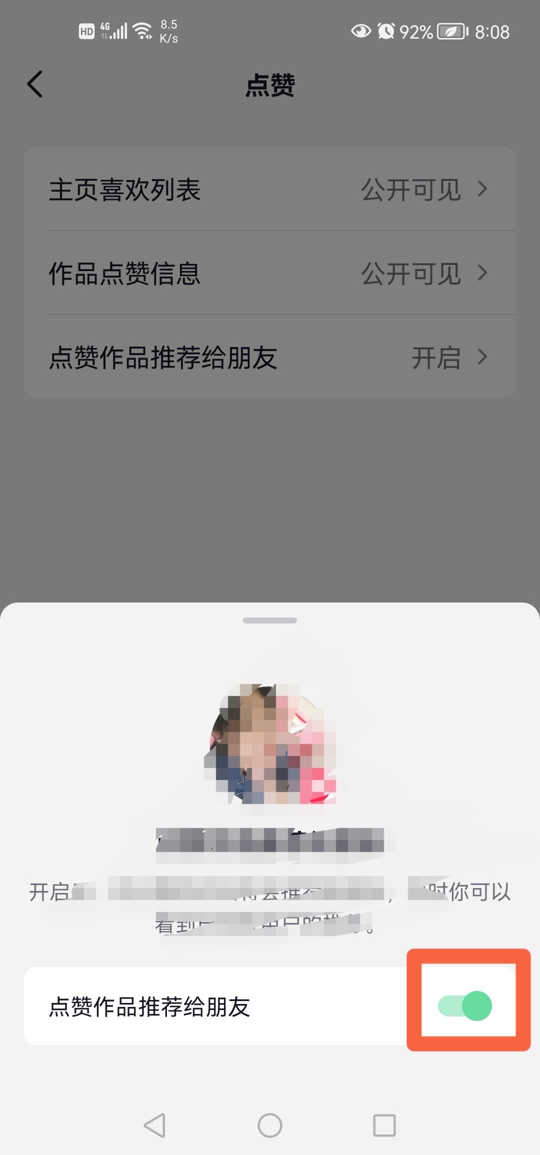 抖音推送朋友點(diǎn)贊過的視頻怎么關(guān)？
