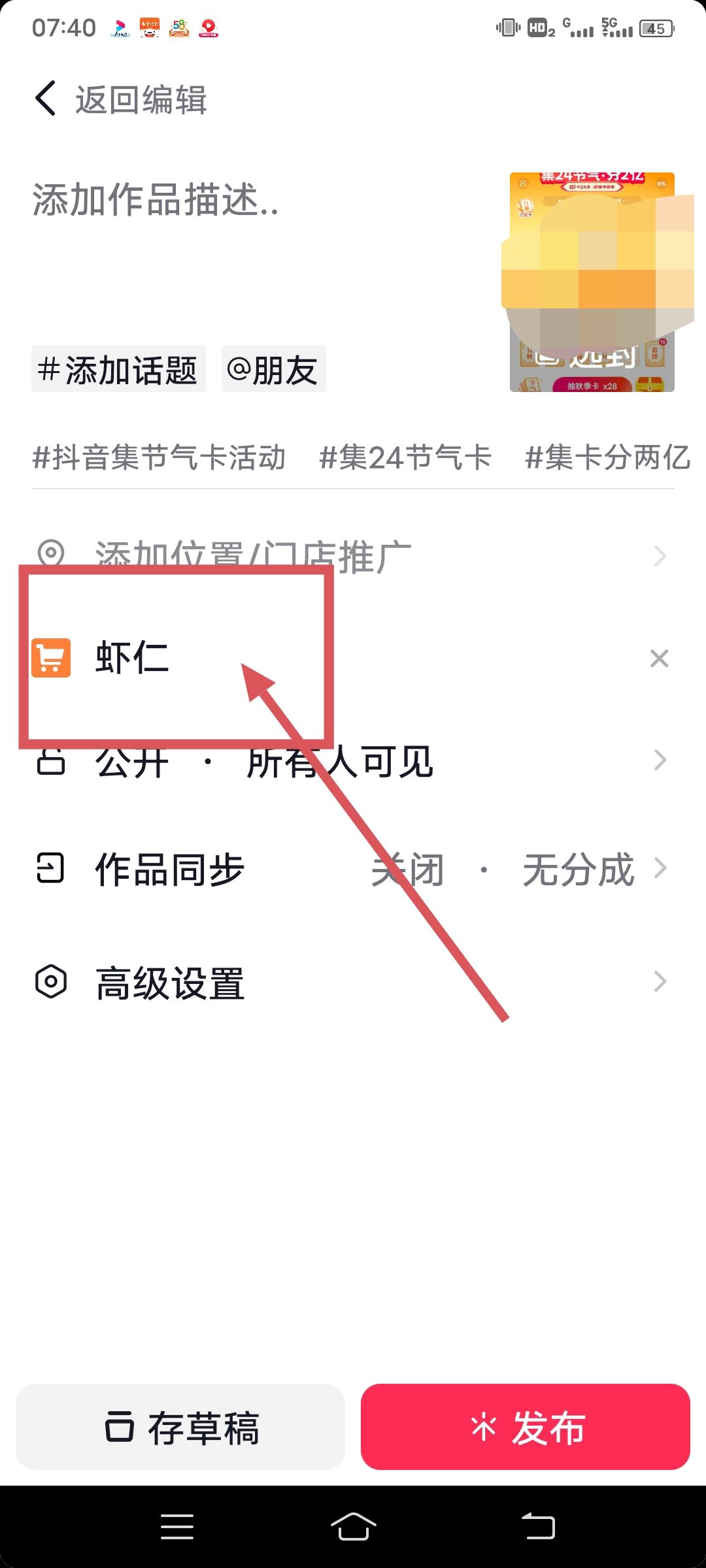 抖音圖文怎么掛商品？