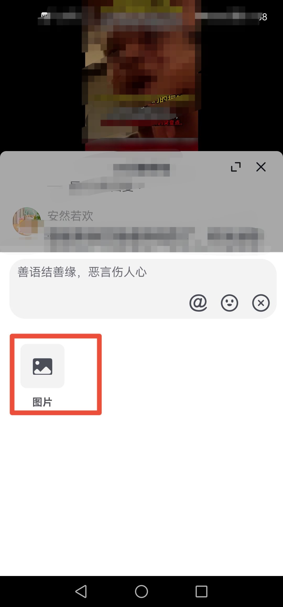 抖音留言怎么發(fā)圖片？
