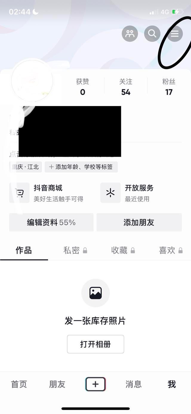 如何申請抖音公眾號？