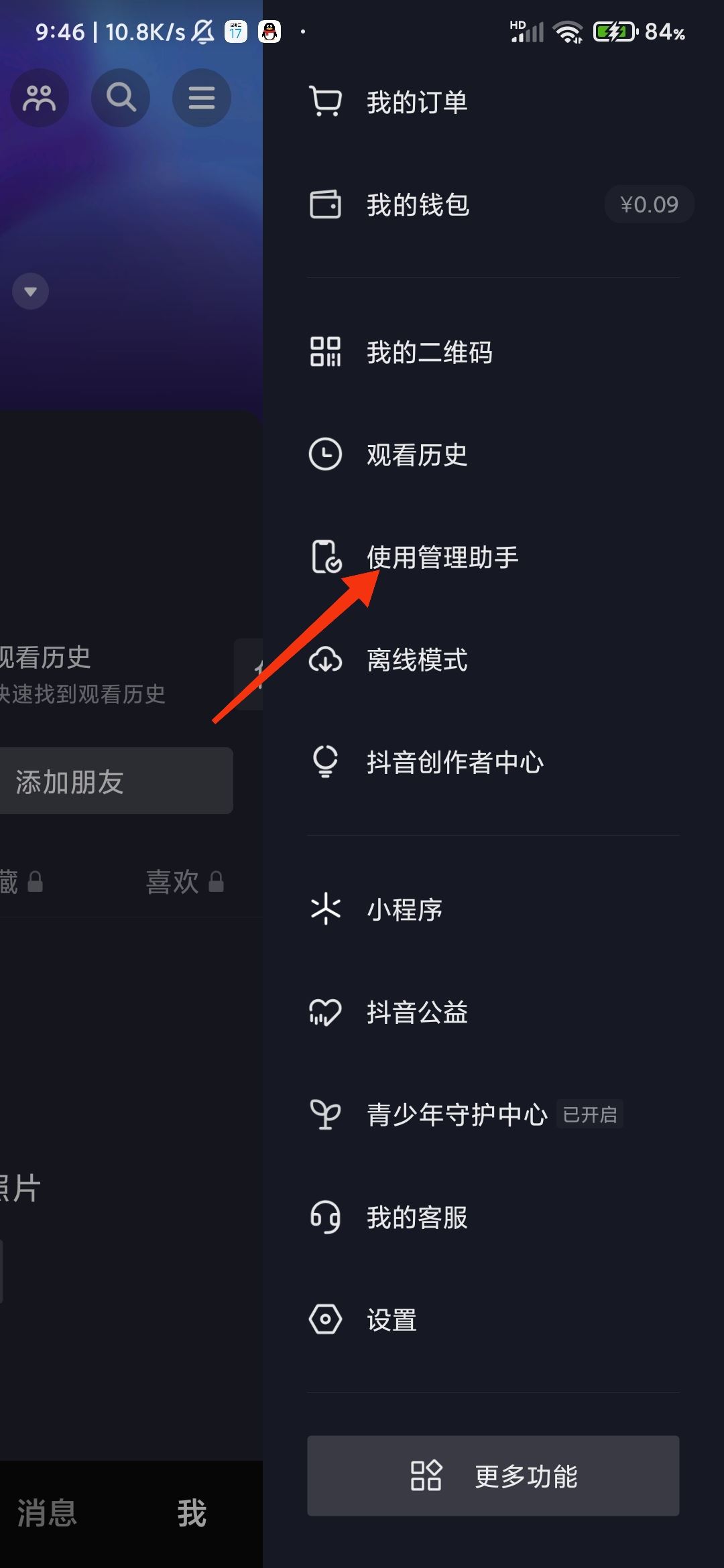 抖音怎么調(diào)節(jié)內(nèi)容偏好？