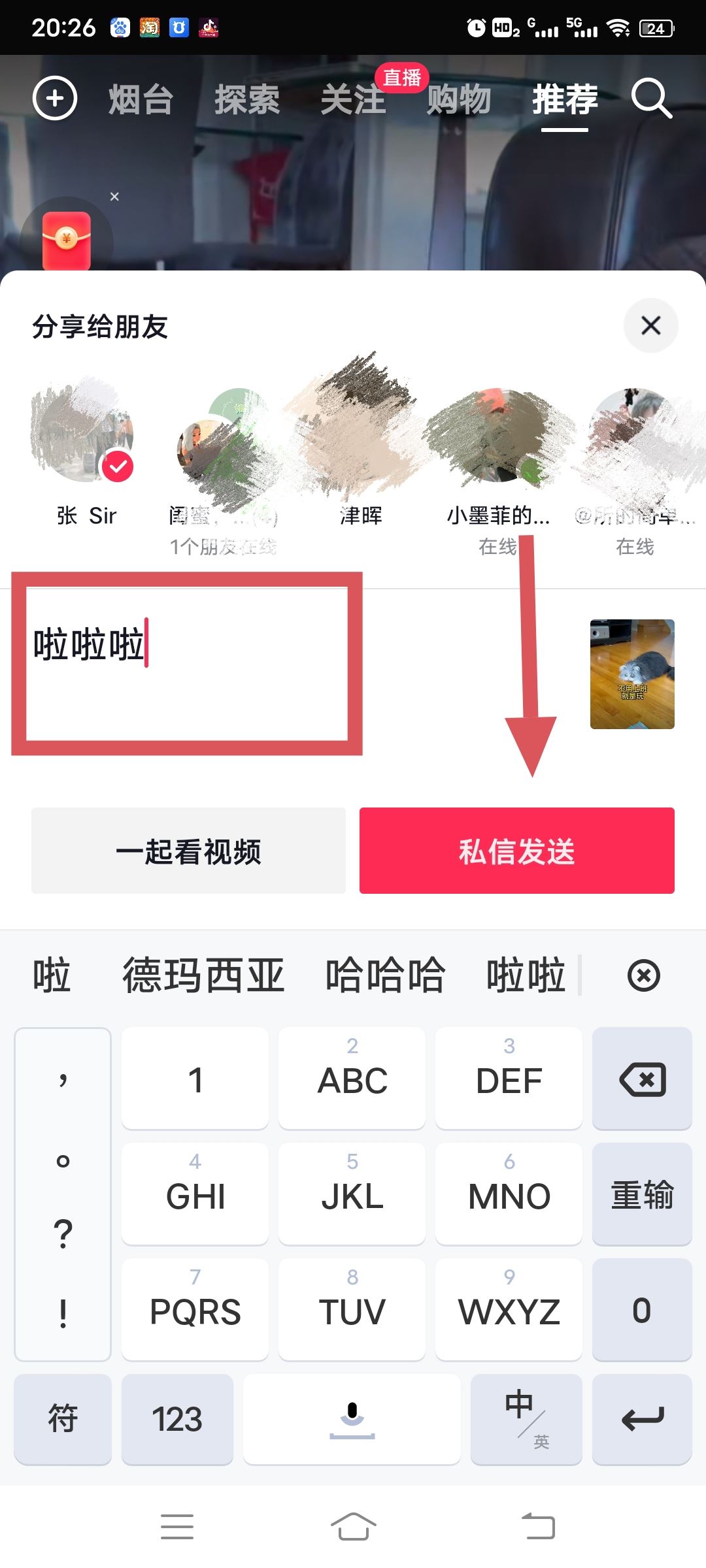 抖音分享怎么加留言？
