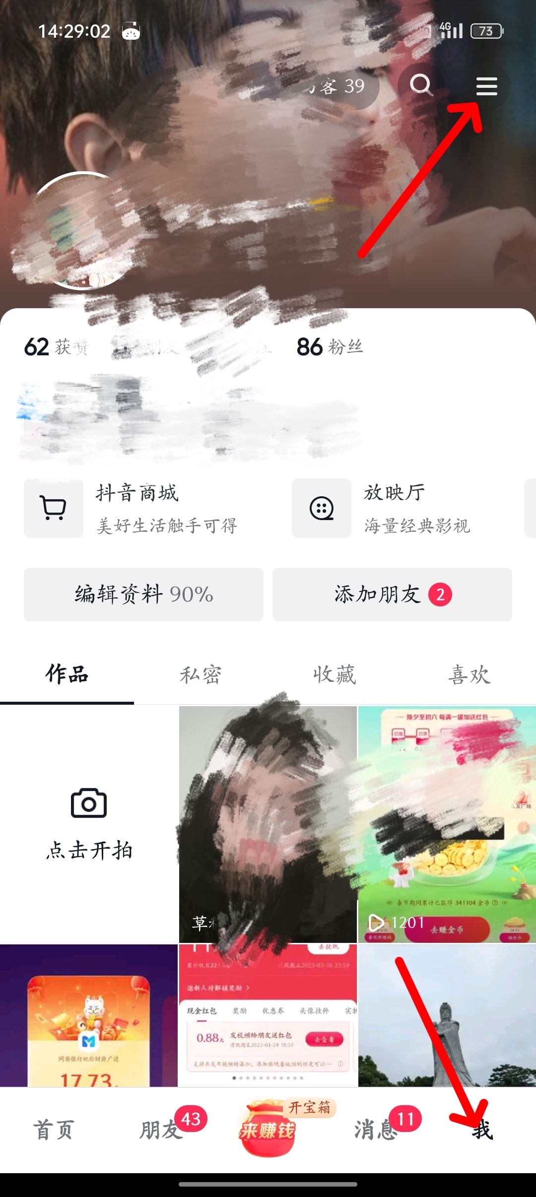 抖音作品如何一鍵批量私密？