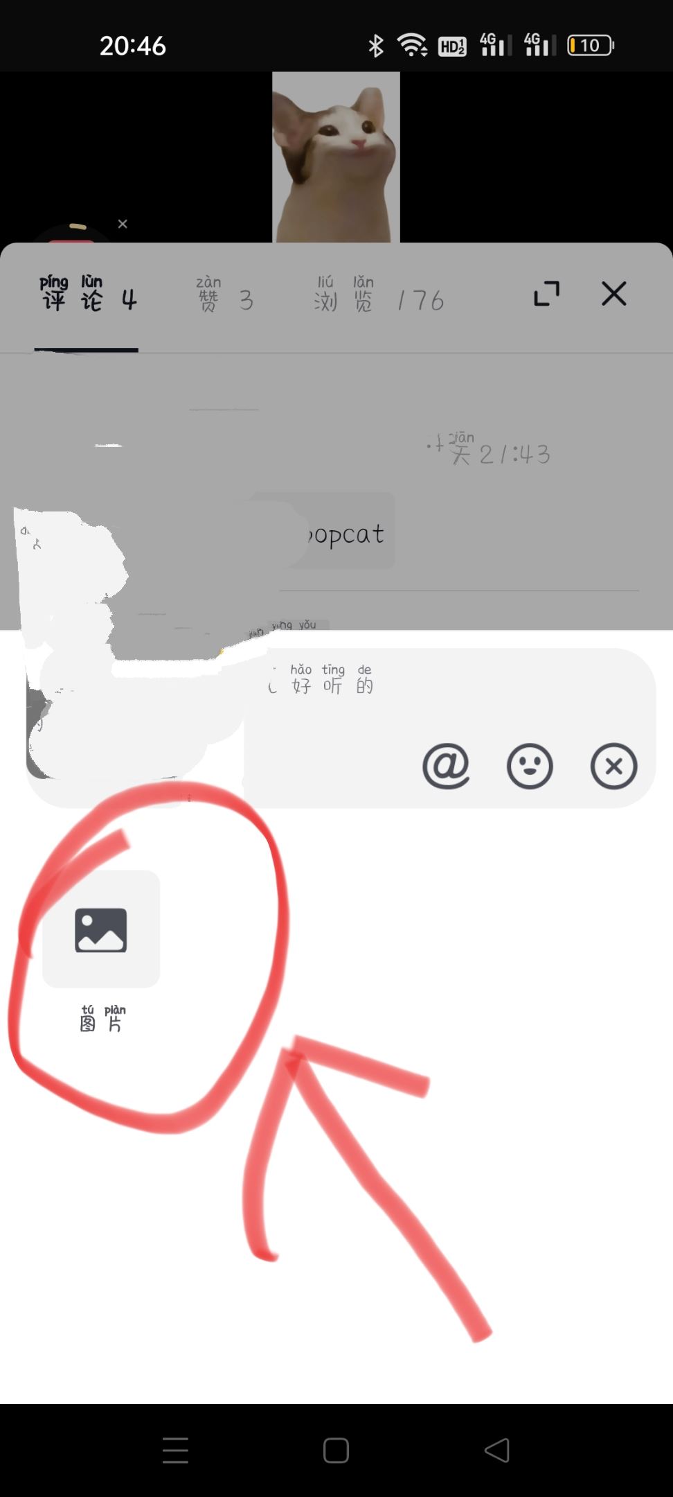 抖音上怎么把相冊視頻發(fā)到評論區(qū)？
