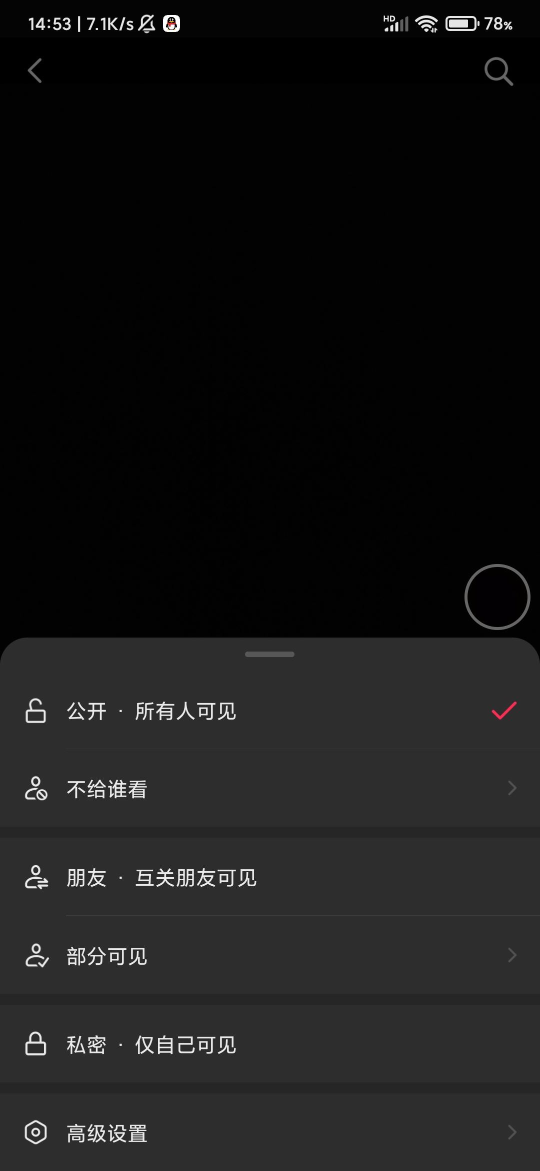 抖音公開所有人可見怎么設(shè)置？