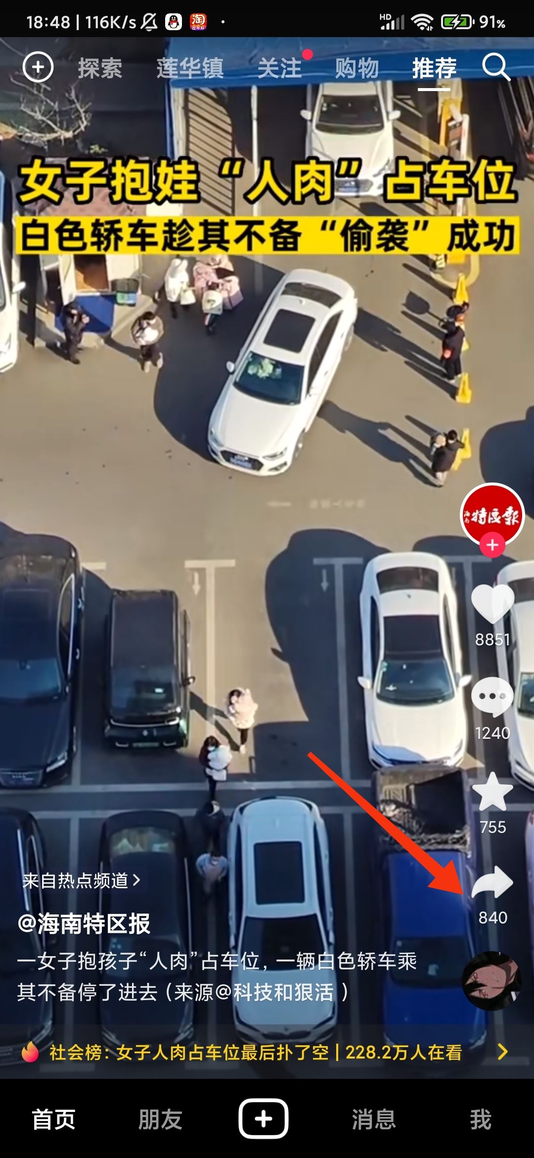 抖音短視頻怎么保存至手機(jī)？