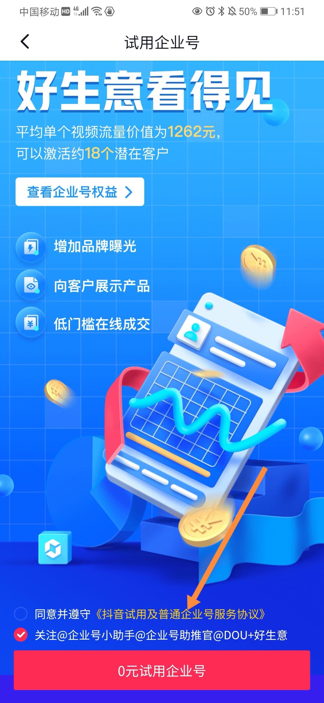 如何申請抖音公眾號？