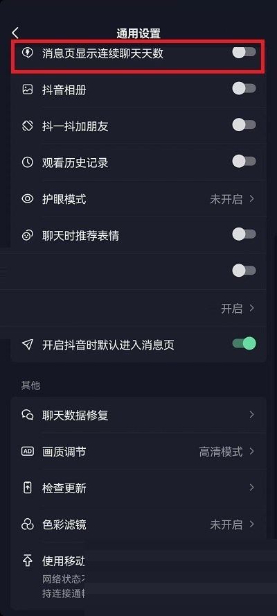 抖音聊天火苗怎么去掉？