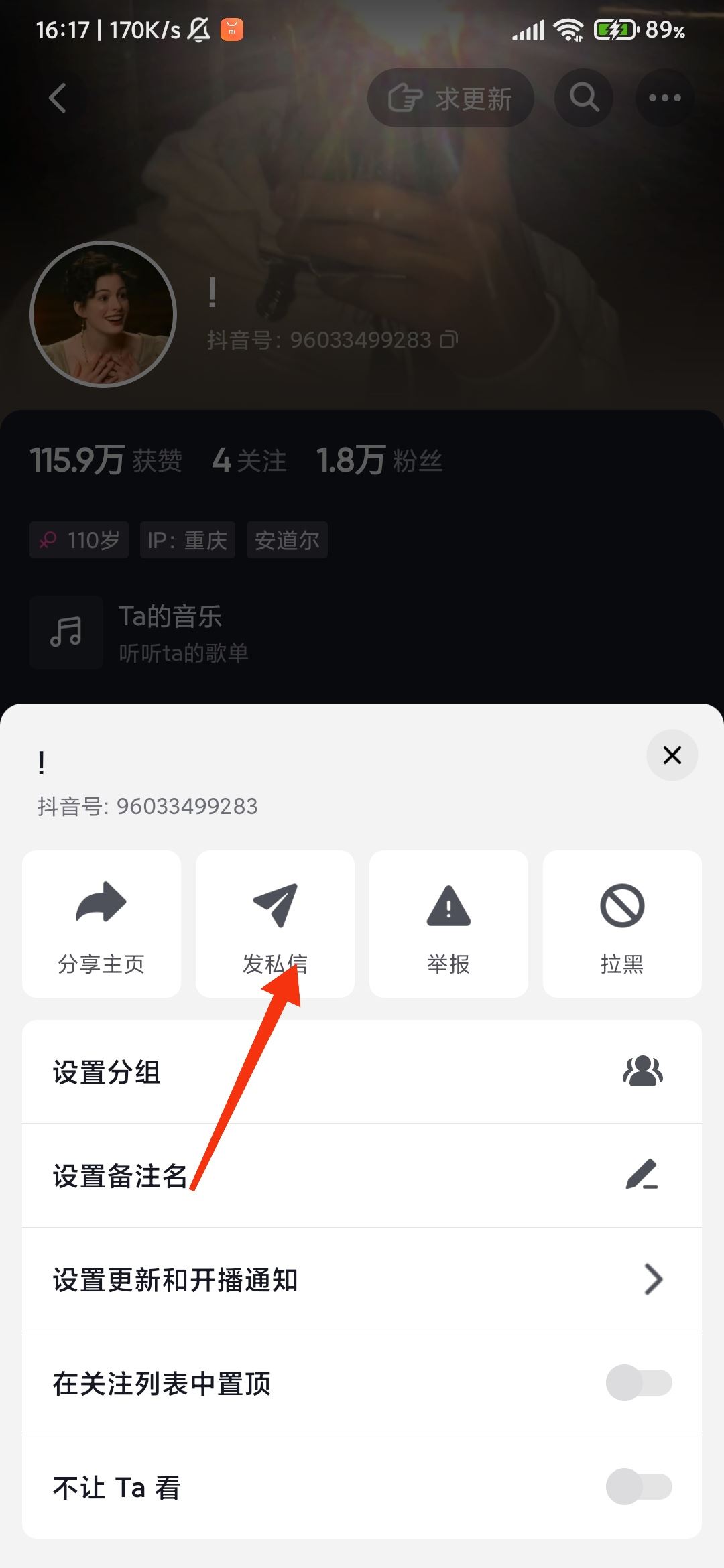 抖音怎么私信別人？