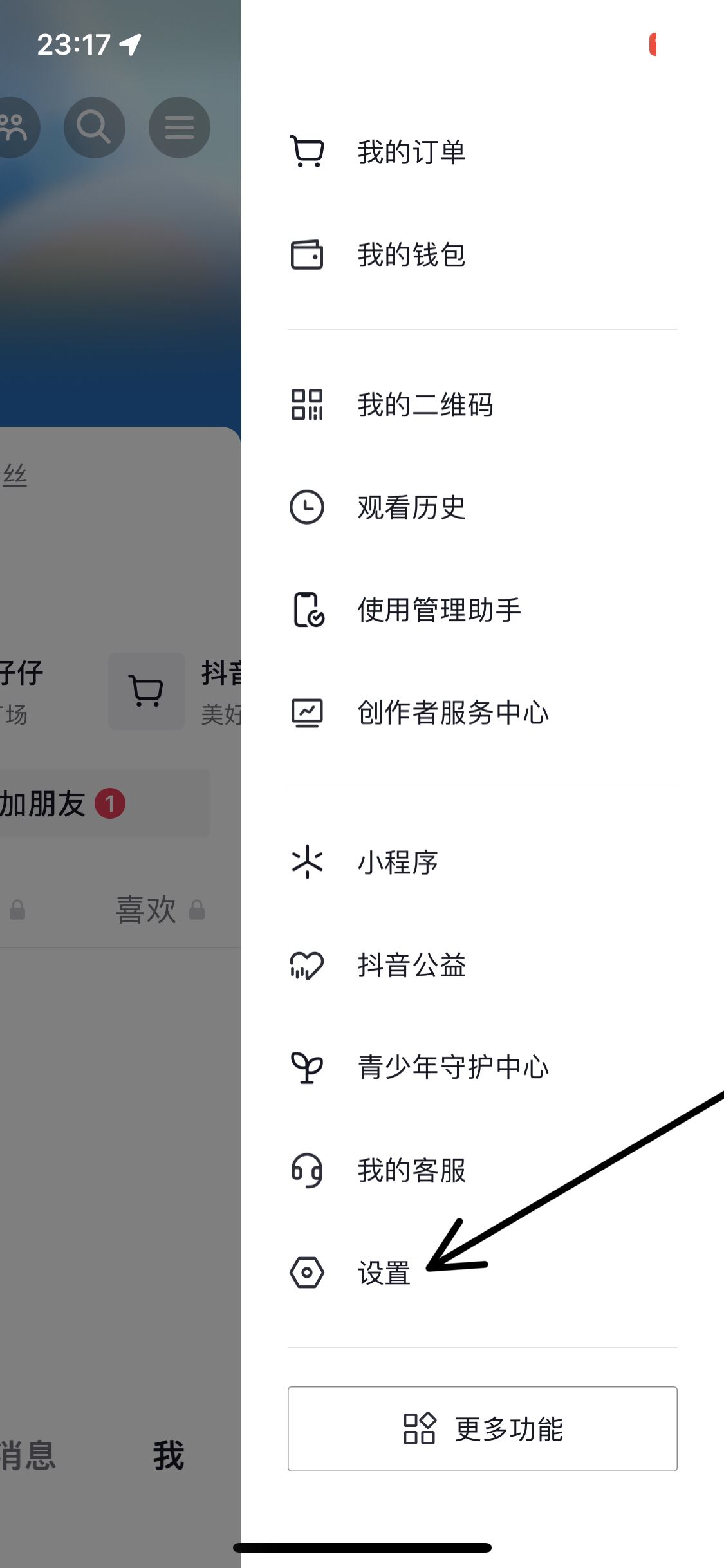 抖音怎么設(shè)置精選模式？