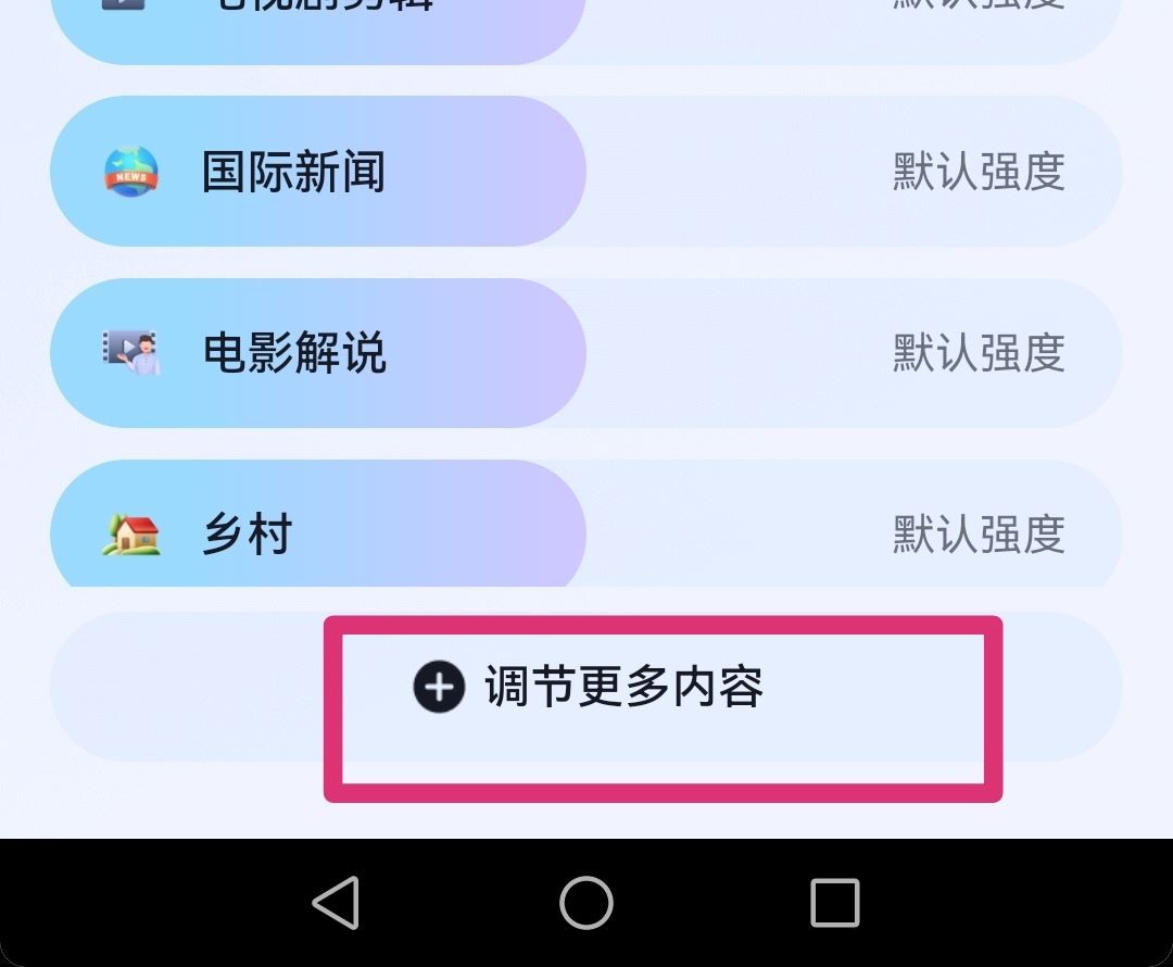 抖音怎么重新選擇你感興趣的內(nèi)容？