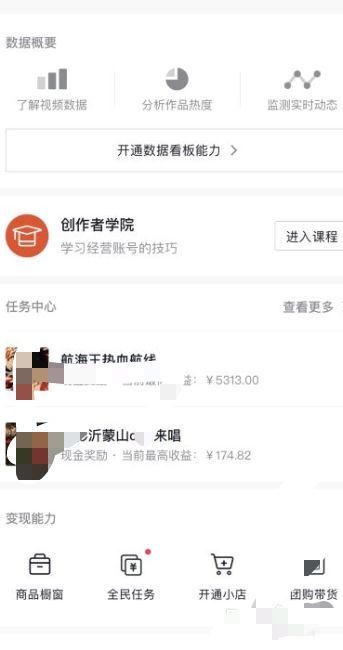 抖音創(chuàng)作中心怎么開(kāi)通？