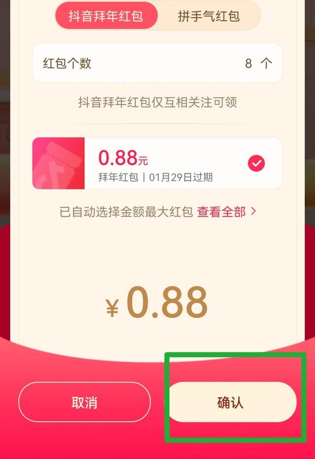 紅包視頻抖音怎么拍？