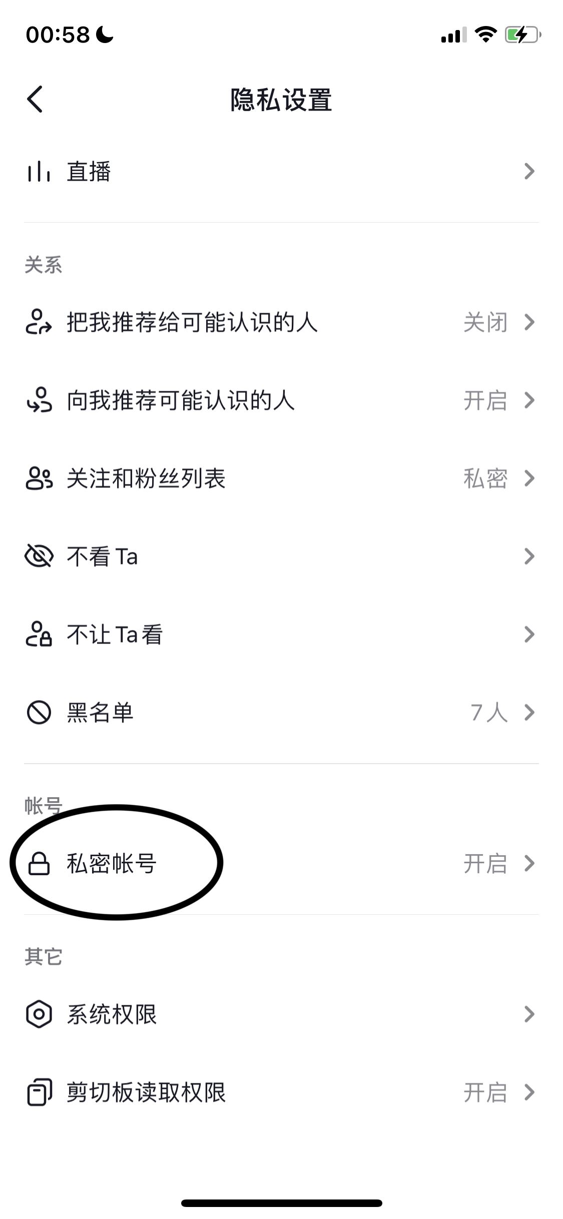 抖音怎么設(shè)置別人無法關(guān)注？