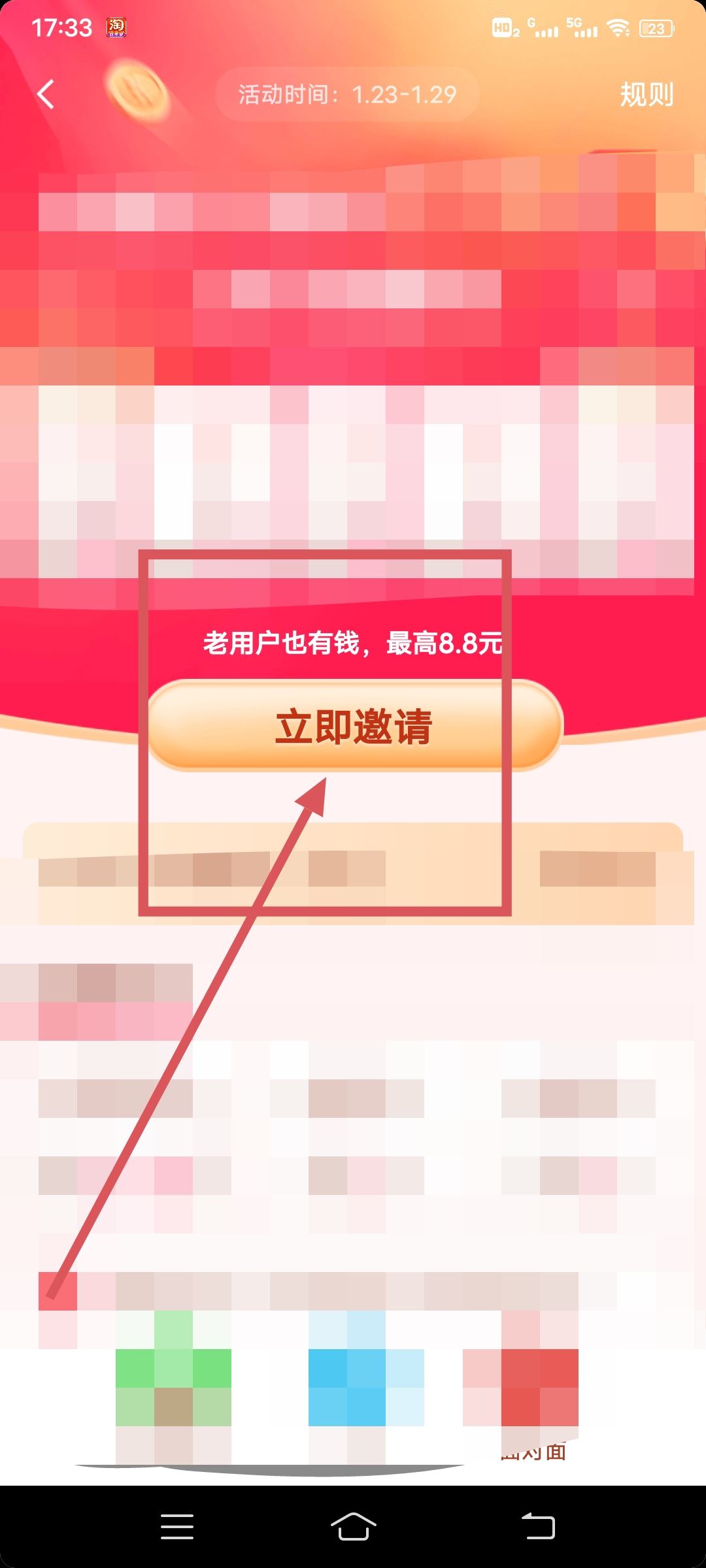 邀請新人注冊抖音步驟？