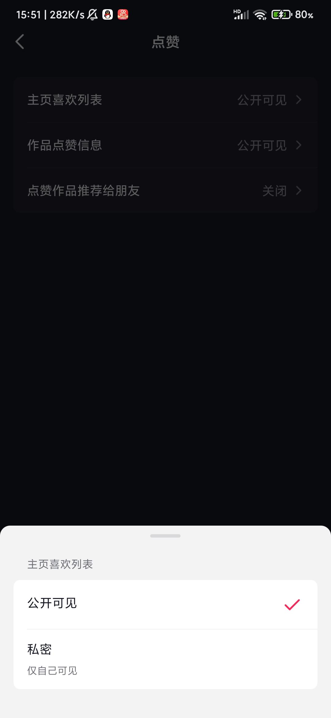 抖音怎么解除喜歡僅自己可見？