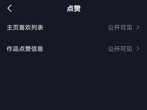 抖音怎么看喜歡的數(shù)量？