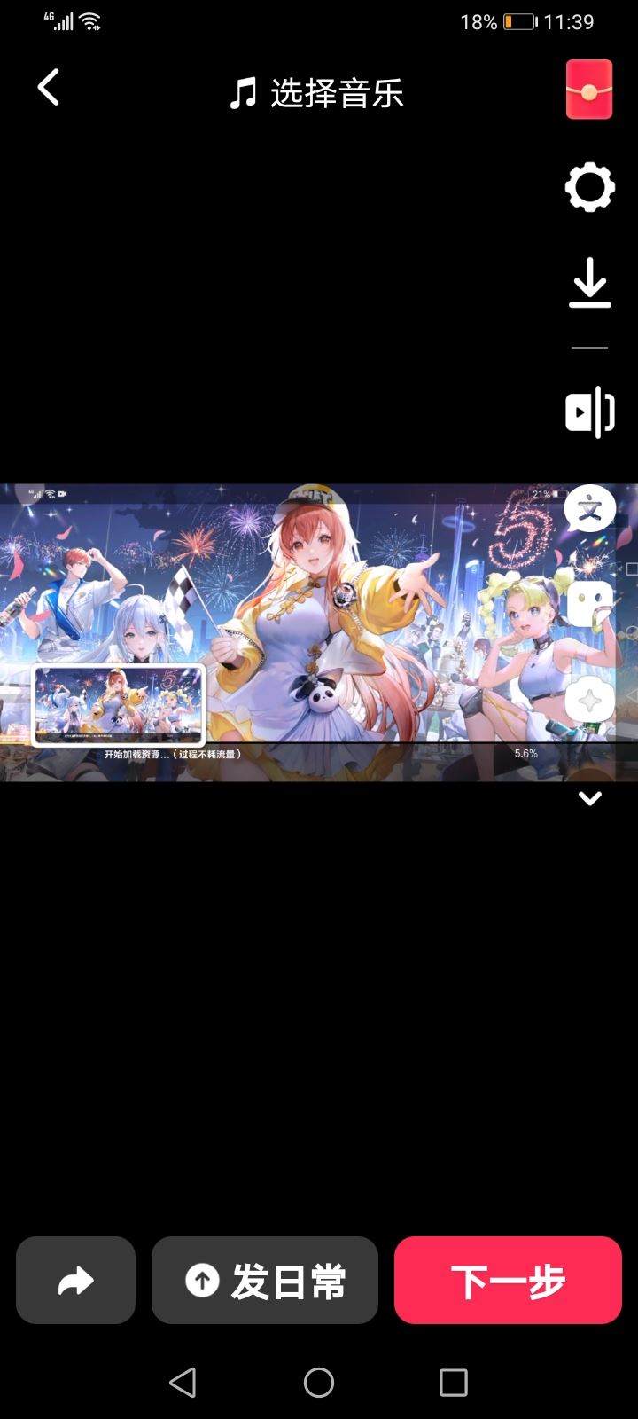 怎么拍游戲視頻并上傳抖音？