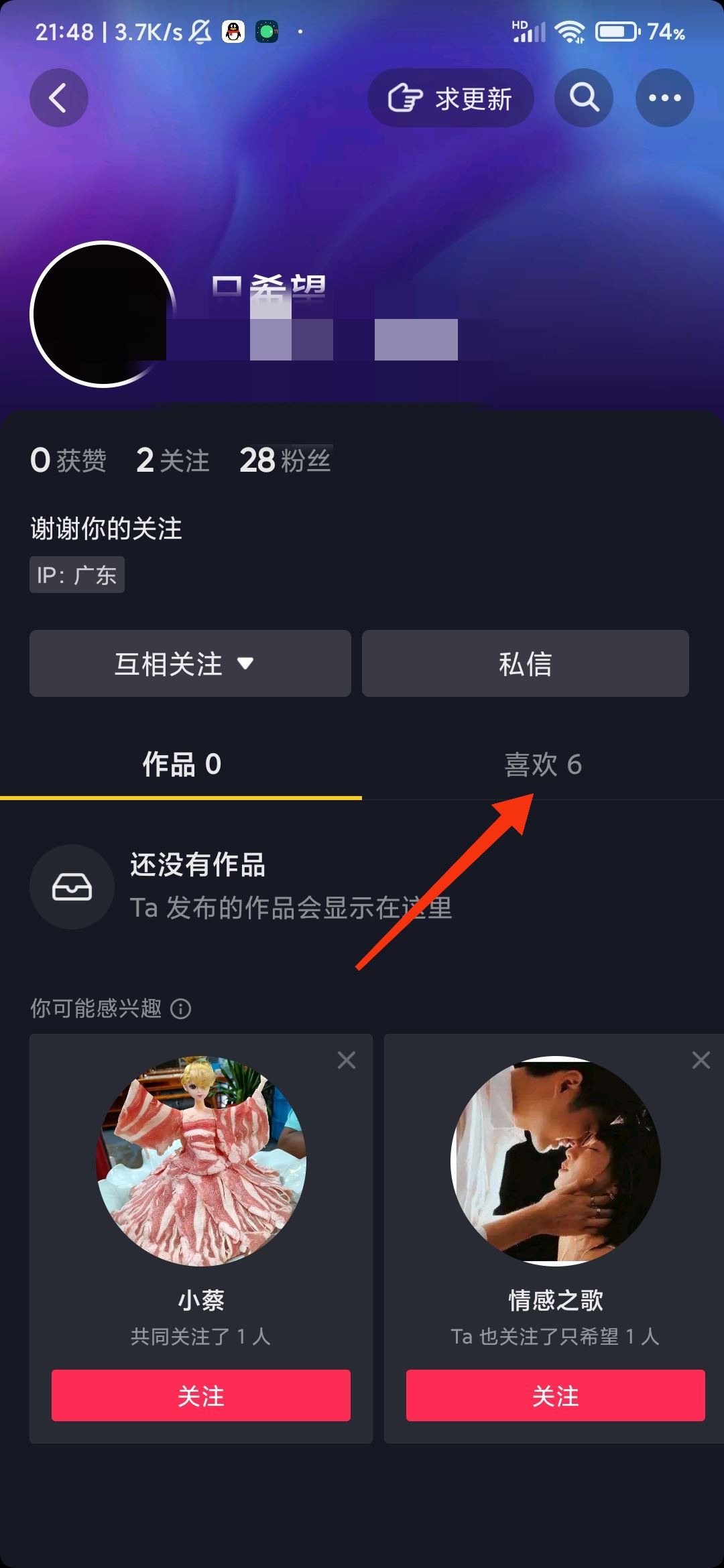 抖音怎么看朋友點贊的作品？