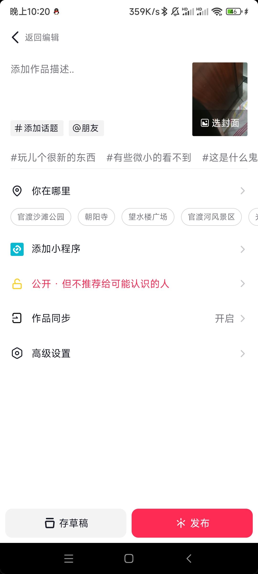 抖音怎么讓視頻倒放？