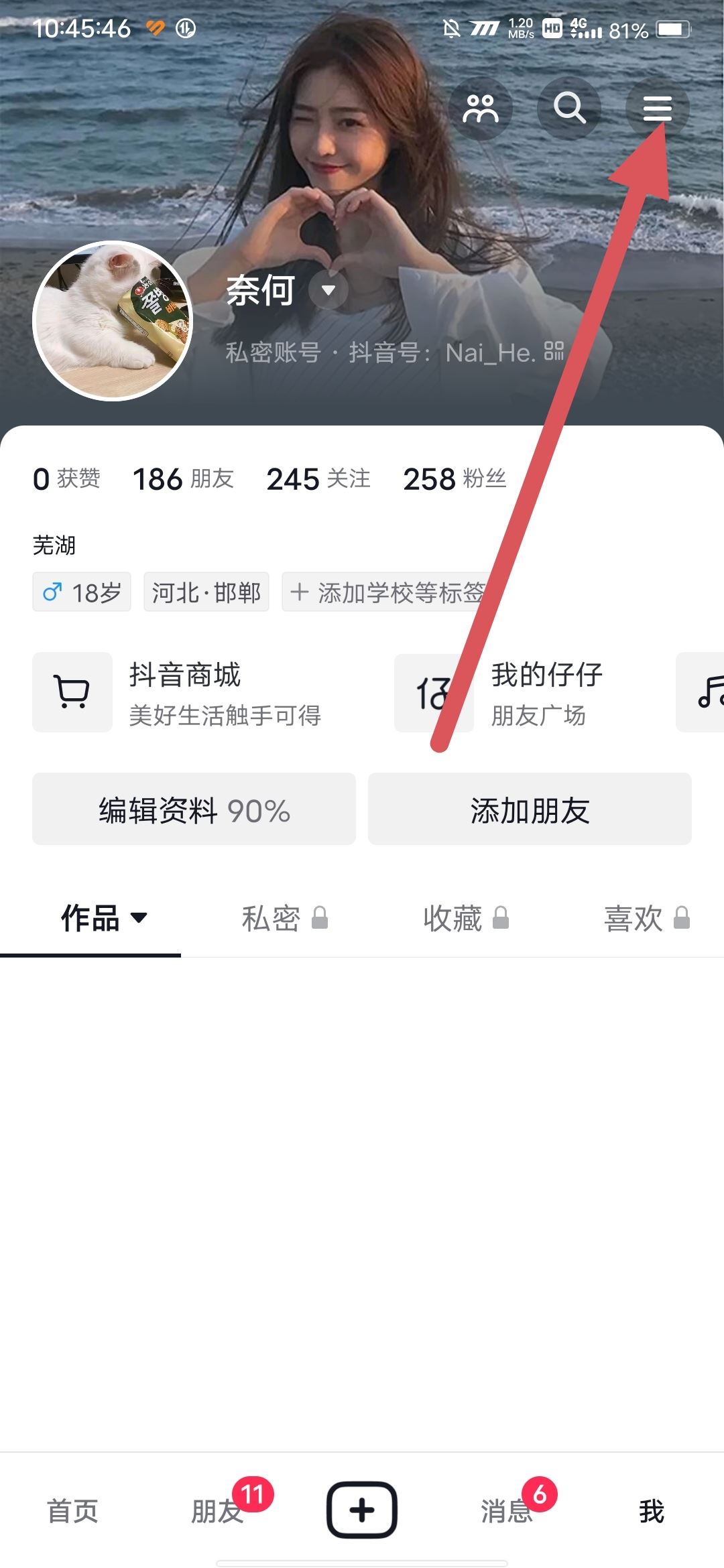 抖音點(diǎn)贊推送給好友怎么設(shè)置？