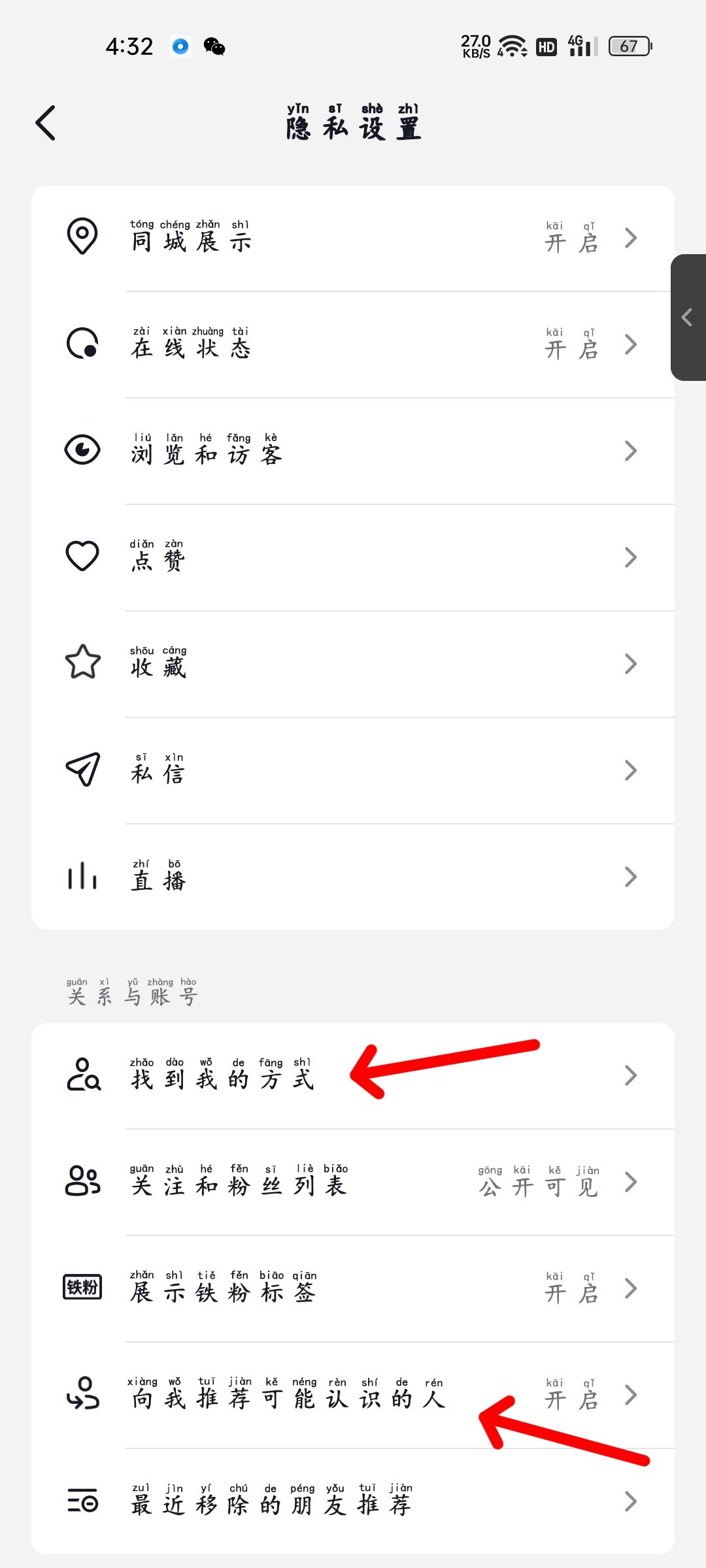 抖音怎么找微信好友抖音號(hào)？