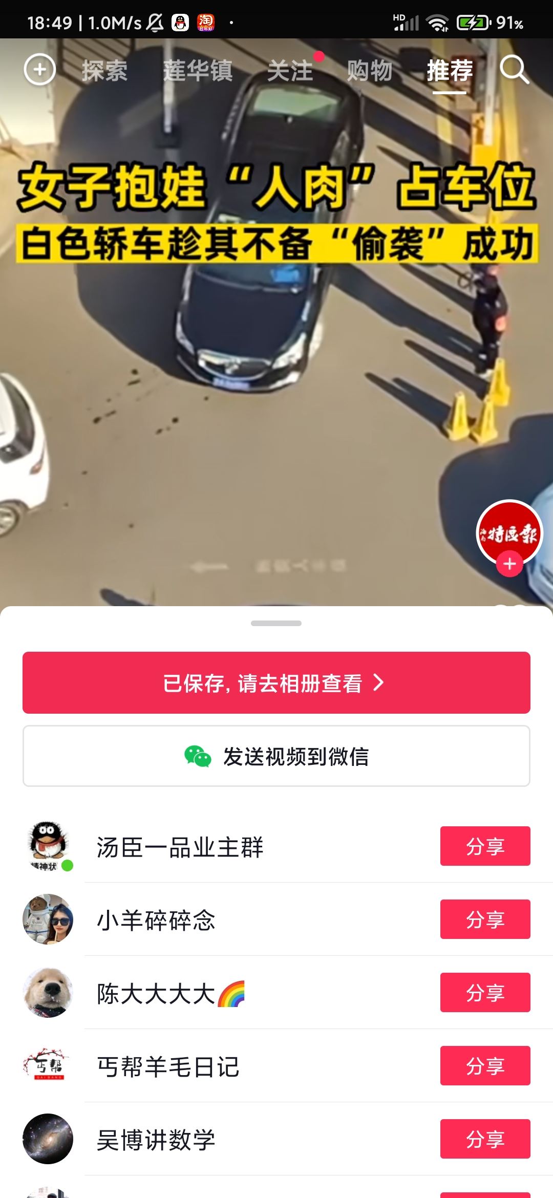 抖音短視頻怎么保存至手機(jī)？
