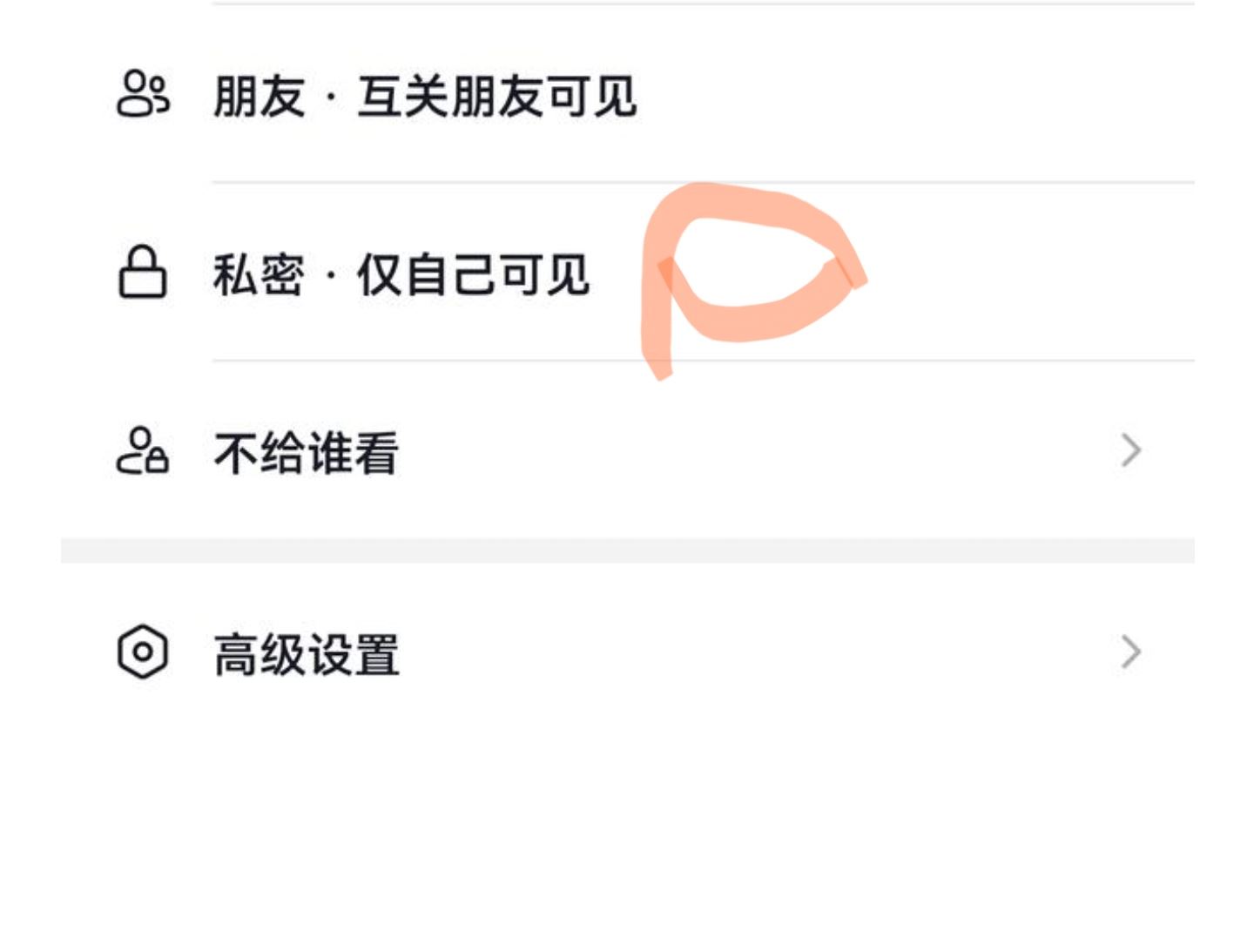 抖音作品怎么全部設(shè)為私密？