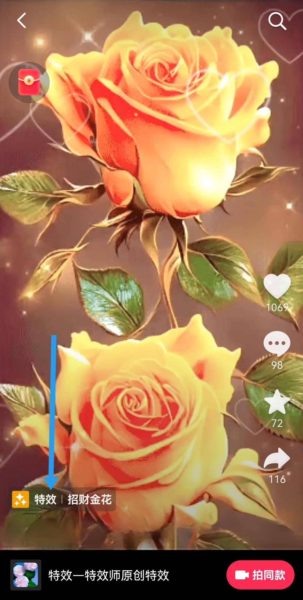 抖音發(fā)視頻怎么帶特效鏈接？