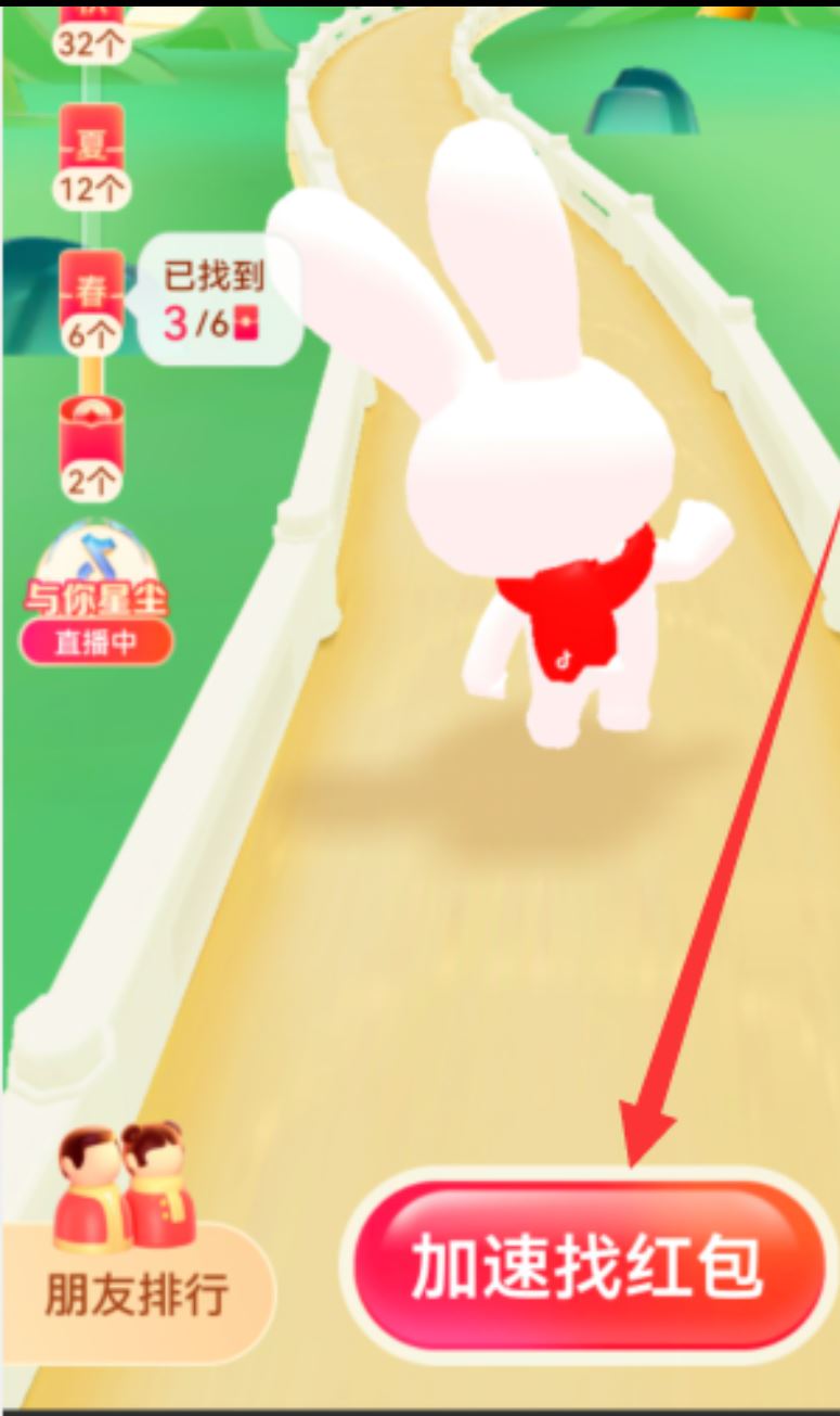 抖音找紅包攻略？